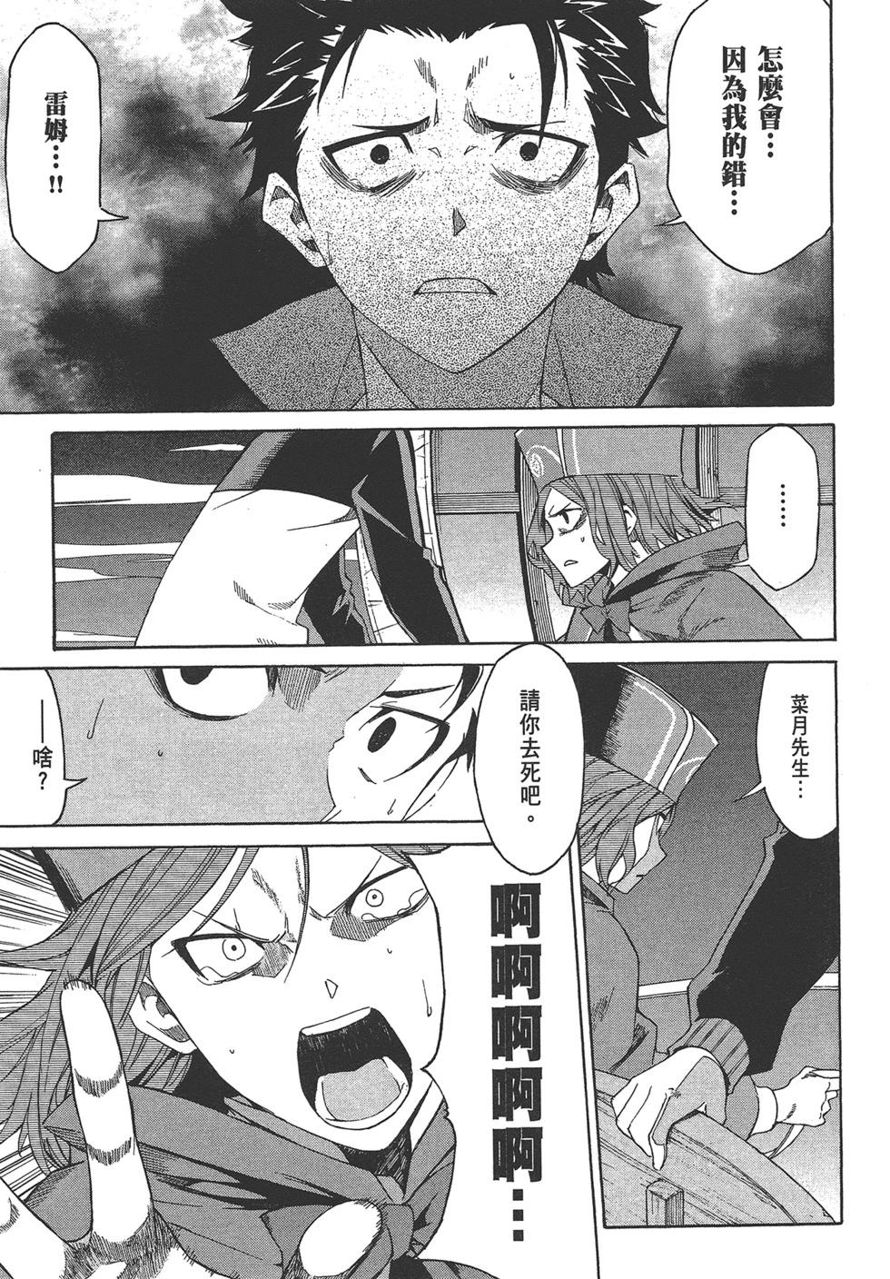 Re:從零開始的異世界生活 第三章 Truth of Zero - 第04卷(3/4) - 6