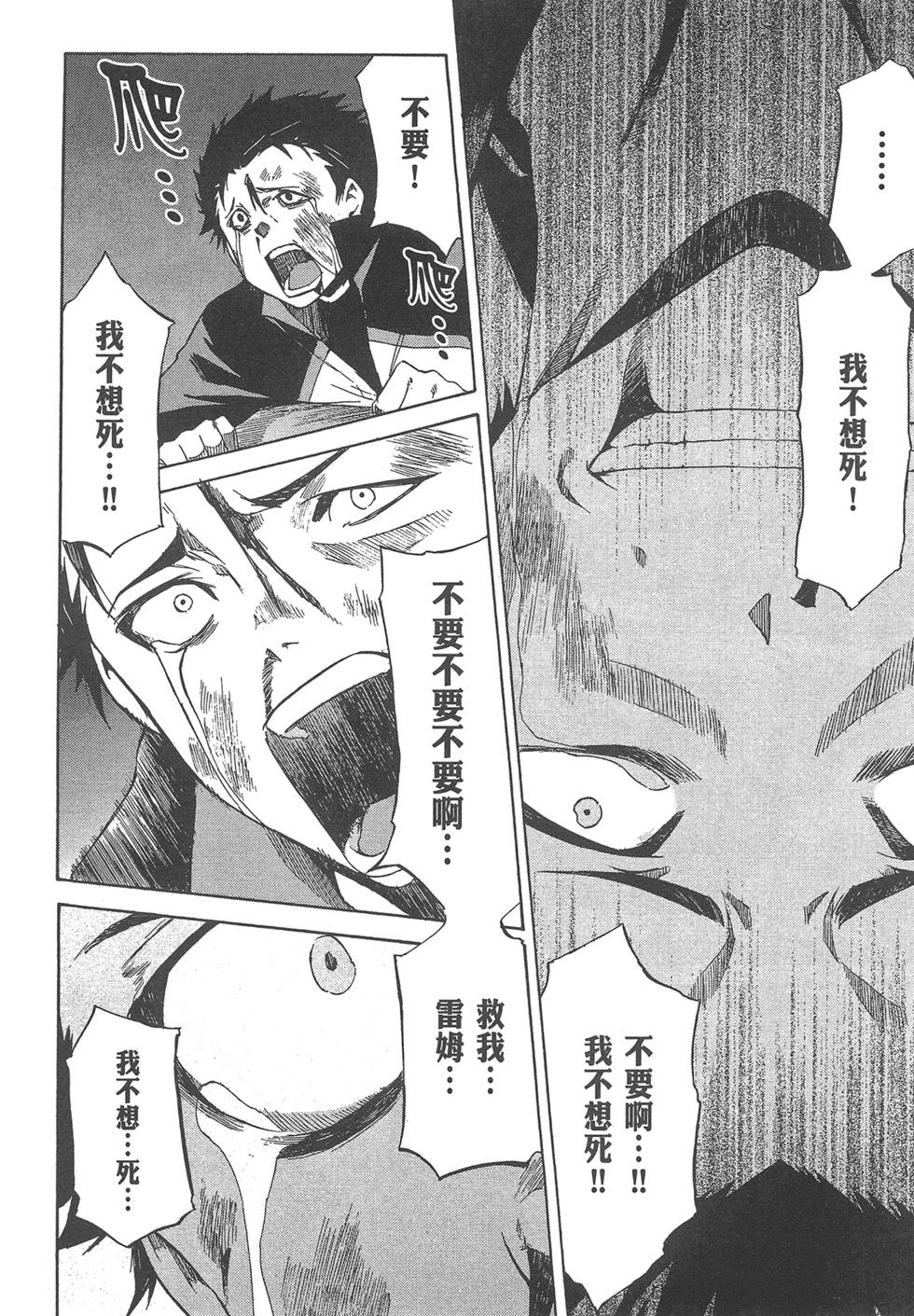 Re:從零開始的異世界生活 第三章 Truth of Zero - 第04卷(3/4) - 3