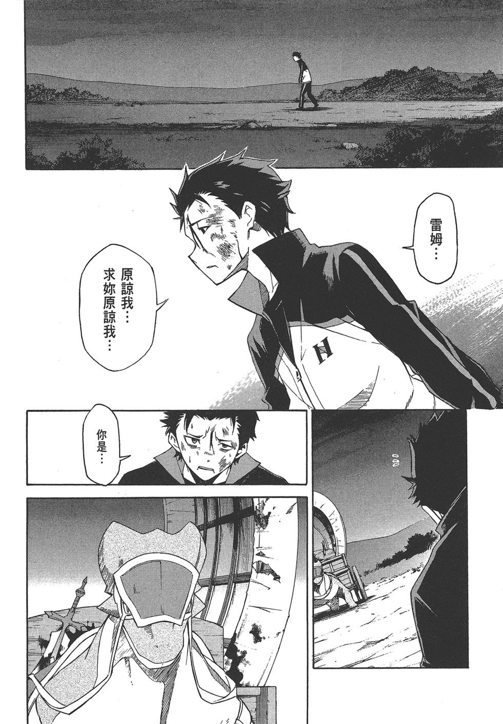 Re:從零開始的異世界生活 第三章 Truth of Zero - 第04卷(3/4) - 5