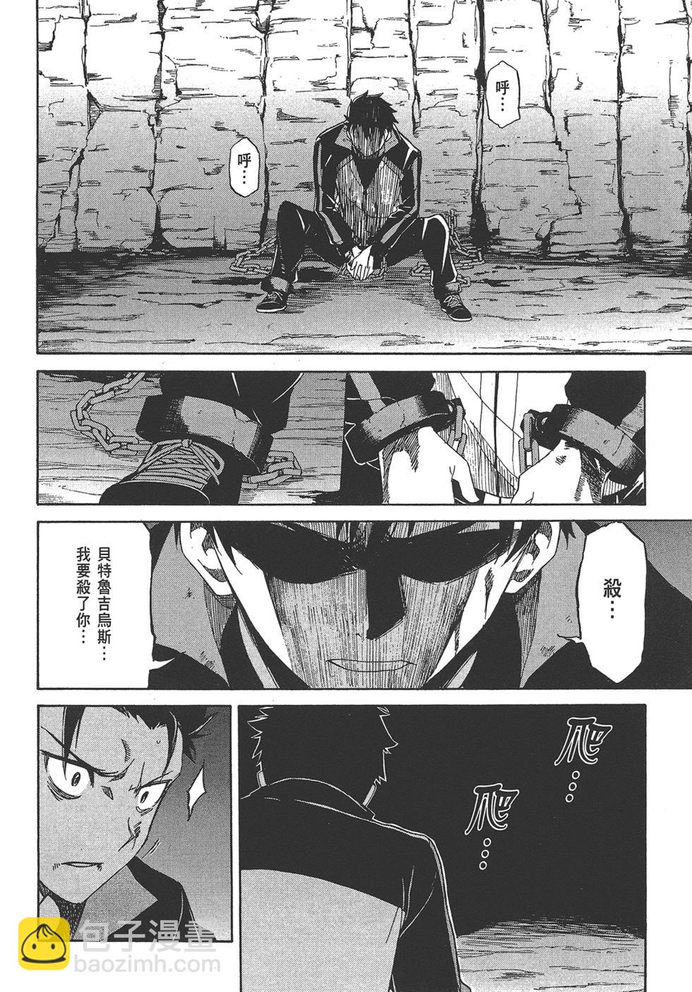 Re:從零開始的異世界生活 第三章 Truth of Zero - 第04卷(1/4) - 7