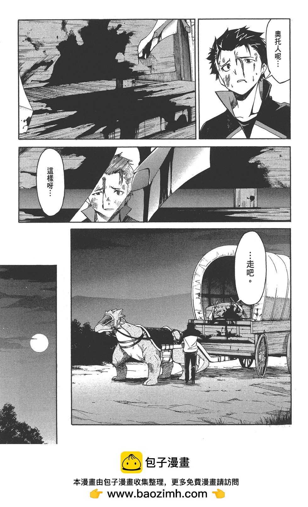 Re:從零開始的異世界生活 第三章 Truth of Zero - 第04卷(3/4) - 6