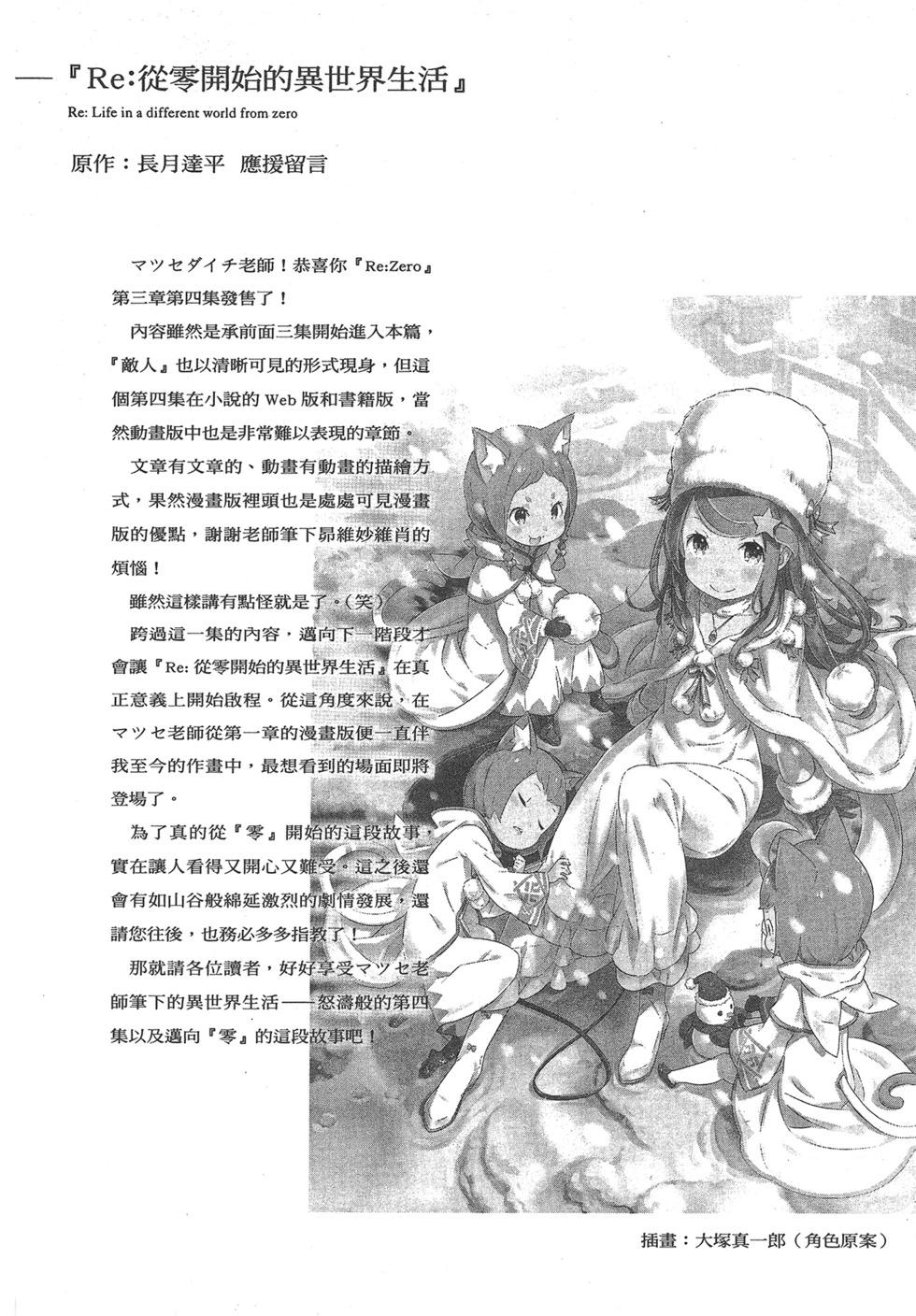 Re:從零開始的異世界生活 第三章 Truth of Zero - 第04卷(4/4) - 1