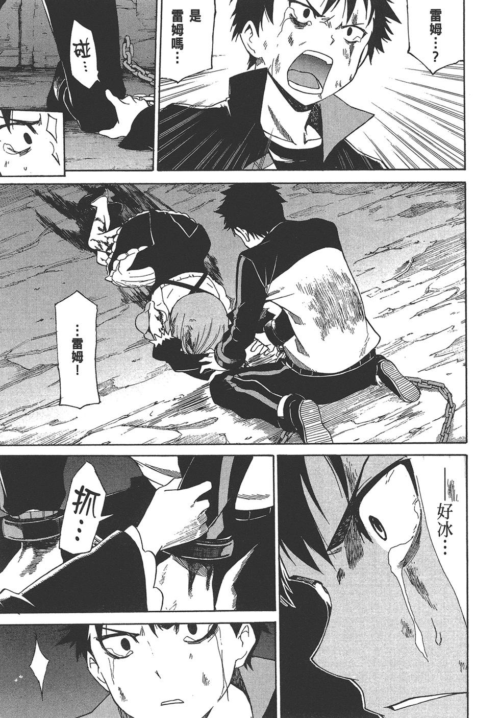 Re:從零開始的異世界生活 第三章 Truth of Zero - 第04卷(1/4) - 8