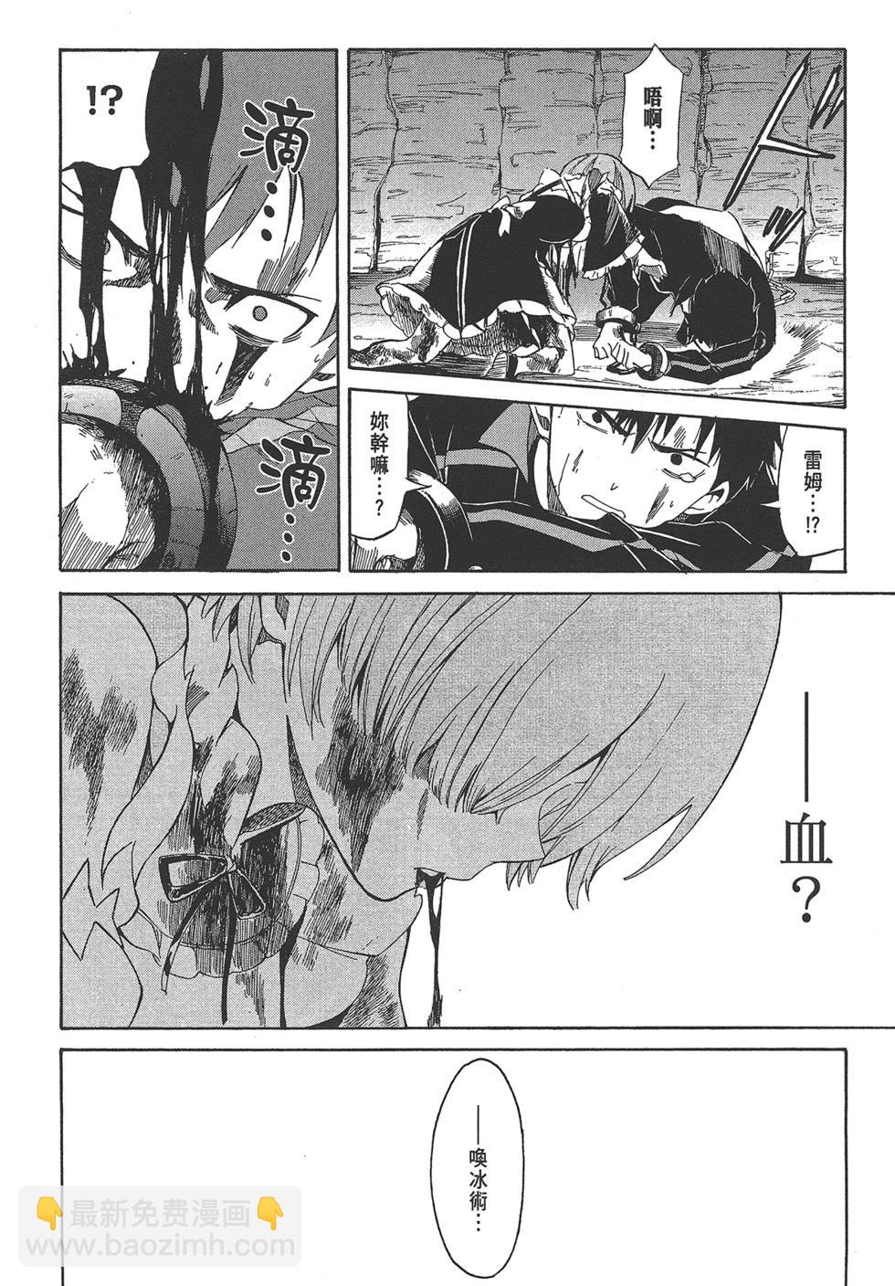 Re:從零開始的異世界生活 第三章 Truth of Zero - 第04卷(1/4) - 1