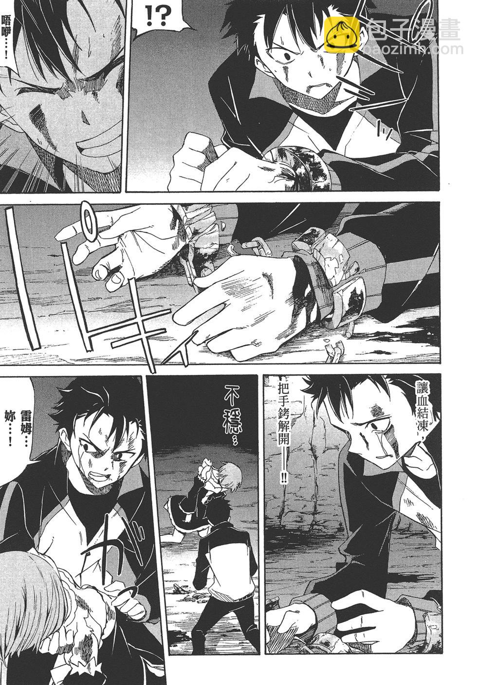 Re:從零開始的異世界生活 第三章 Truth of Zero - 第04卷(1/4) - 2