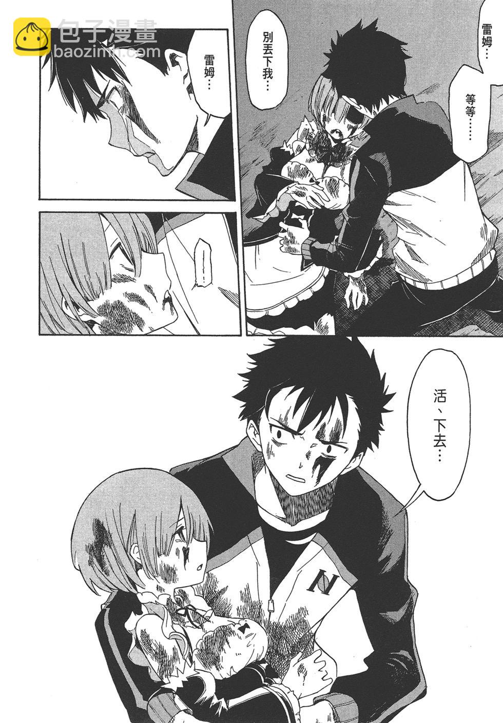 Re:從零開始的異世界生活 第三章 Truth of Zero - 第04卷(1/4) - 3