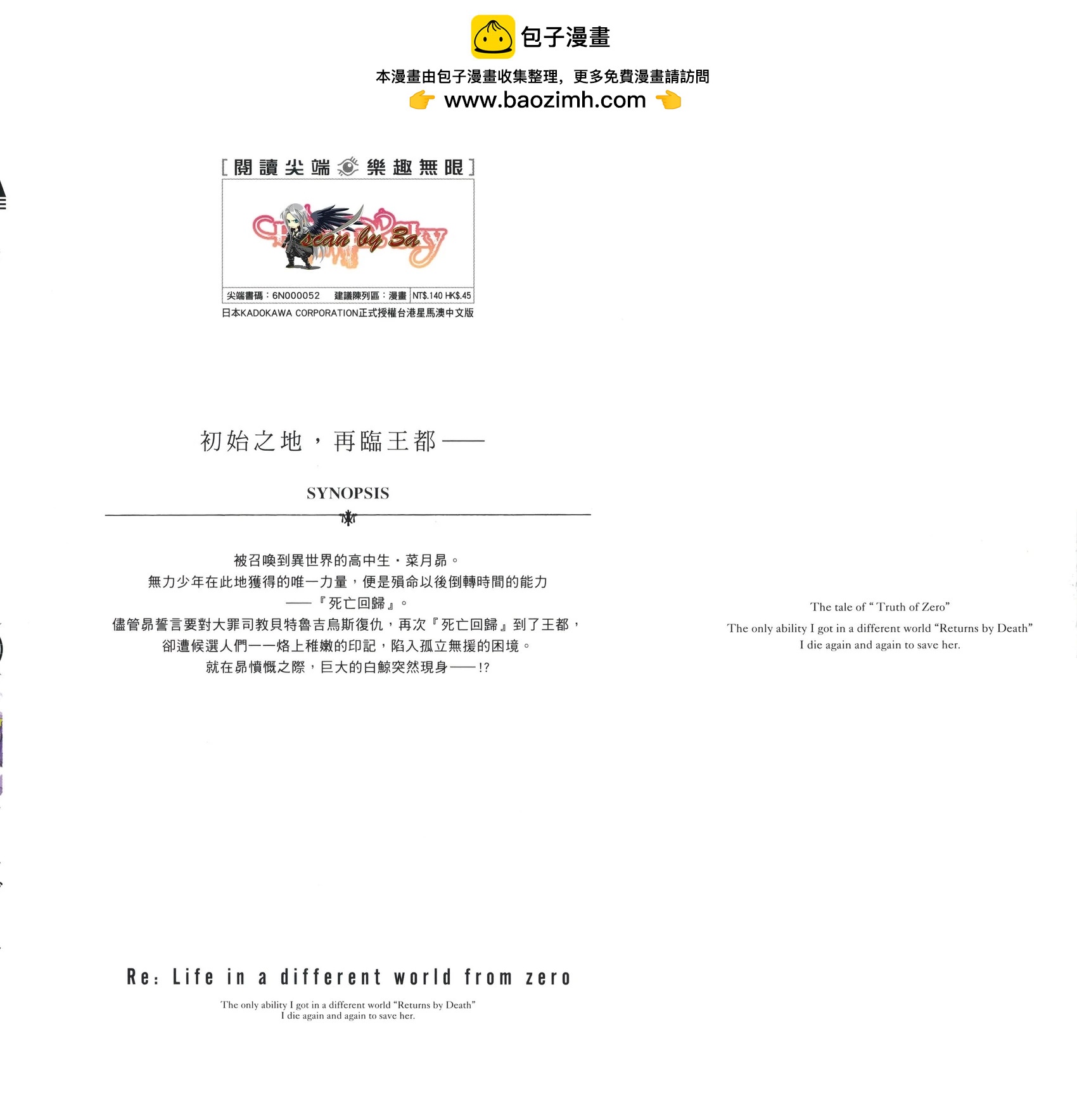 Re:從零開始的異世界生活 第三章 Truth of Zero - 第04卷(1/4) - 2