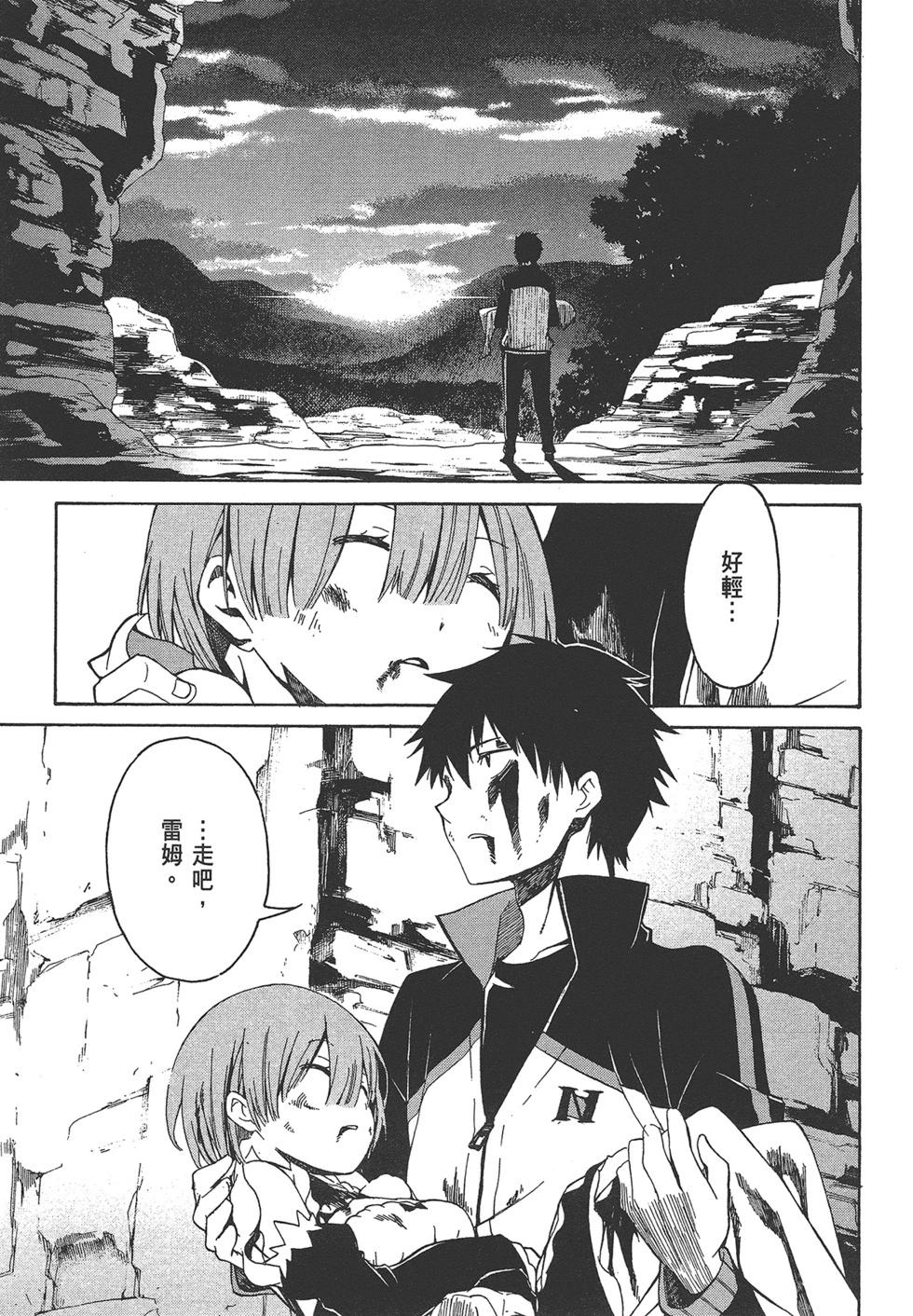 Re:從零開始的異世界生活 第三章 Truth of Zero - 第04卷(1/4) - 8