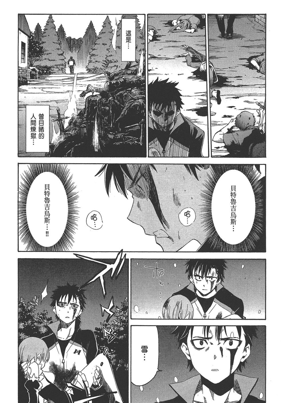 Re:從零開始的異世界生活 第三章 Truth of Zero - 第04卷(1/4) - 3