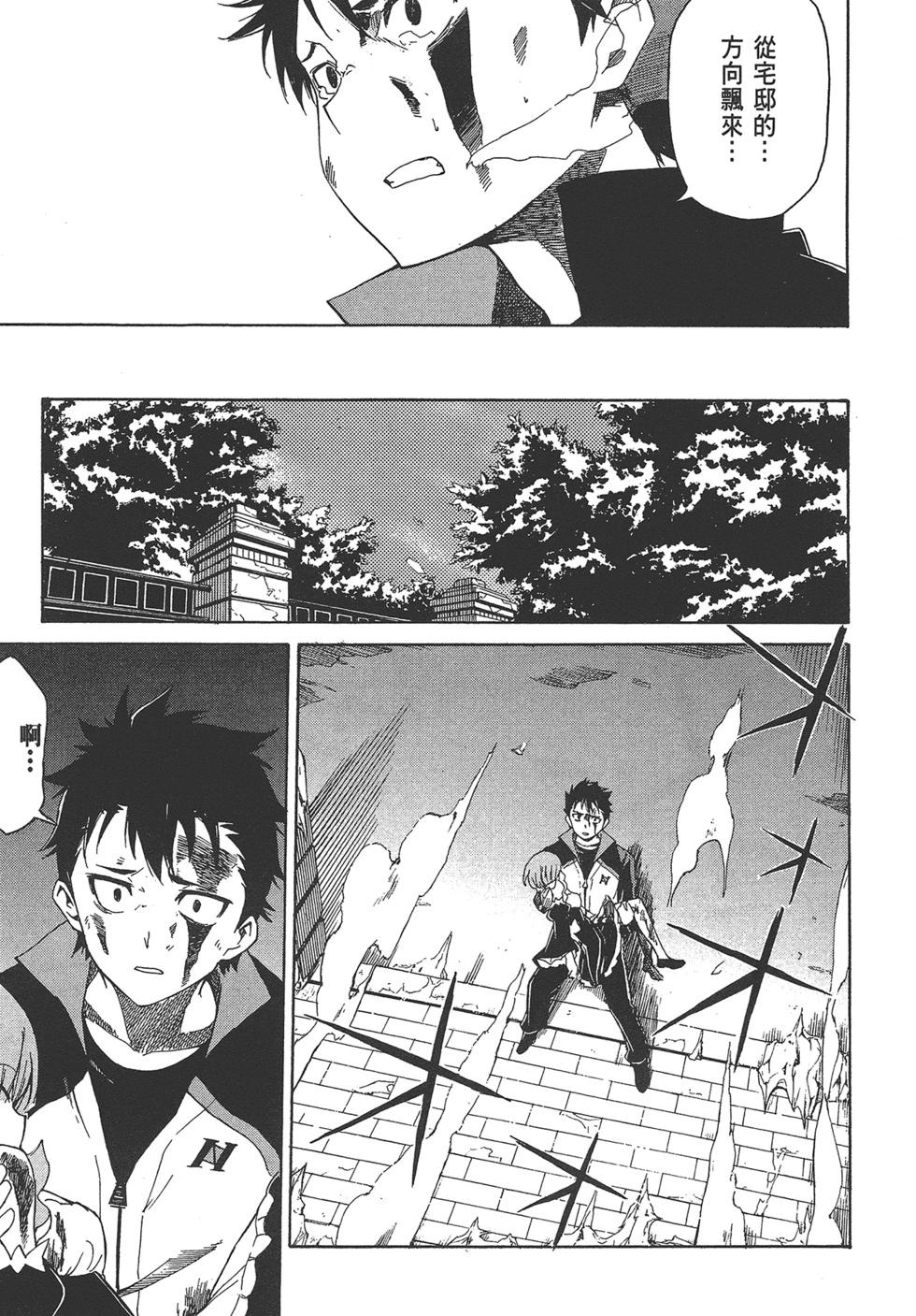 Re:從零開始的異世界生活 第三章 Truth of Zero - 第04卷(1/4) - 4