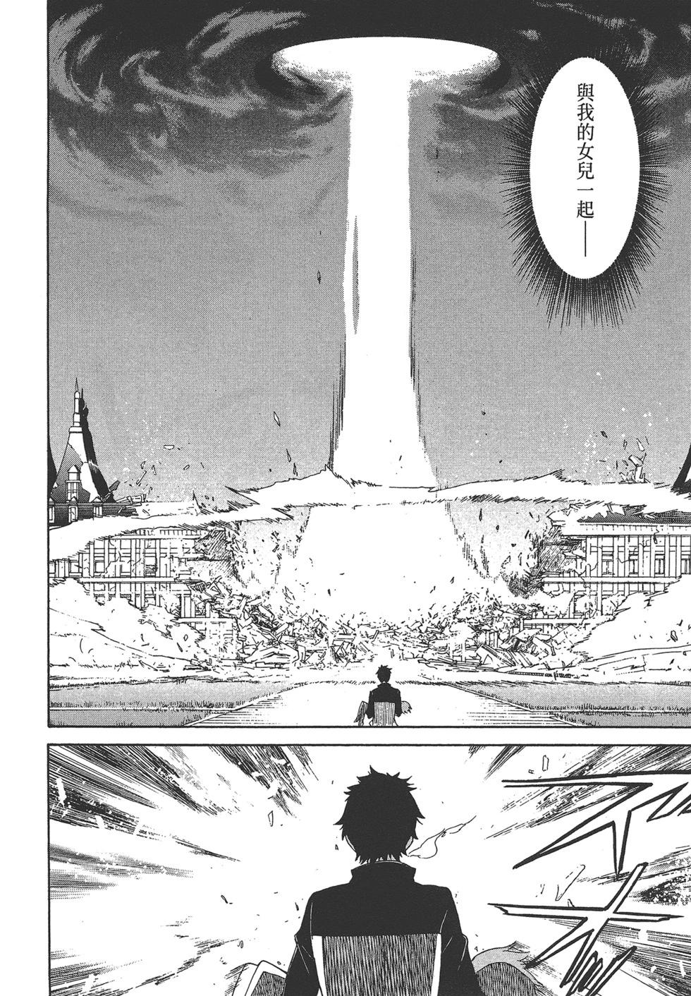 Re:從零開始的異世界生活 第三章 Truth of Zero - 第04卷(1/4) - 7