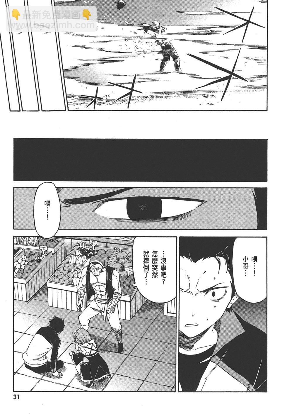 Re:從零開始的異世界生活 第三章 Truth of Zero - 第04卷(1/4) - 8