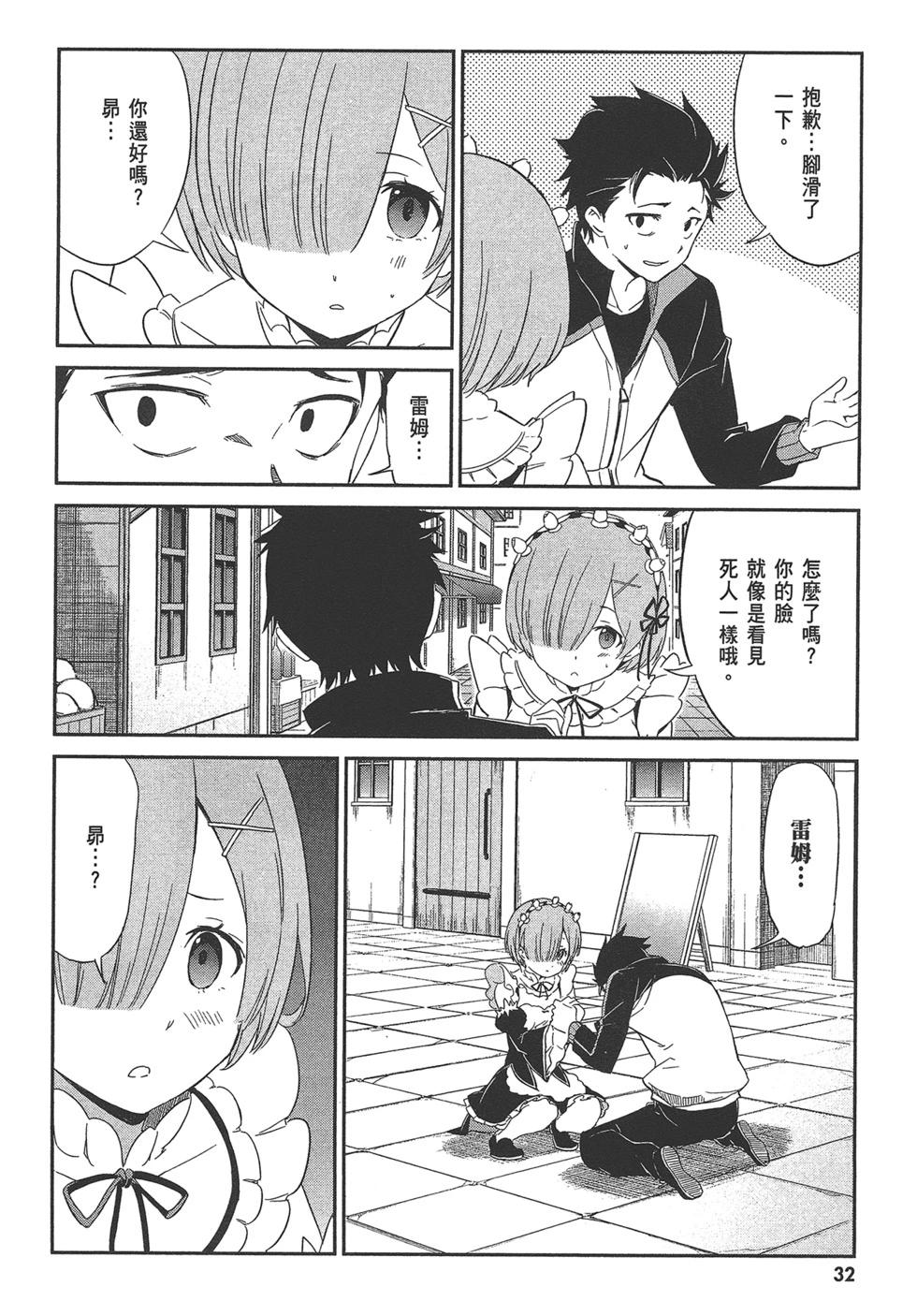 Re:從零開始的異世界生活 第三章 Truth of Zero - 第04卷(1/4) - 1