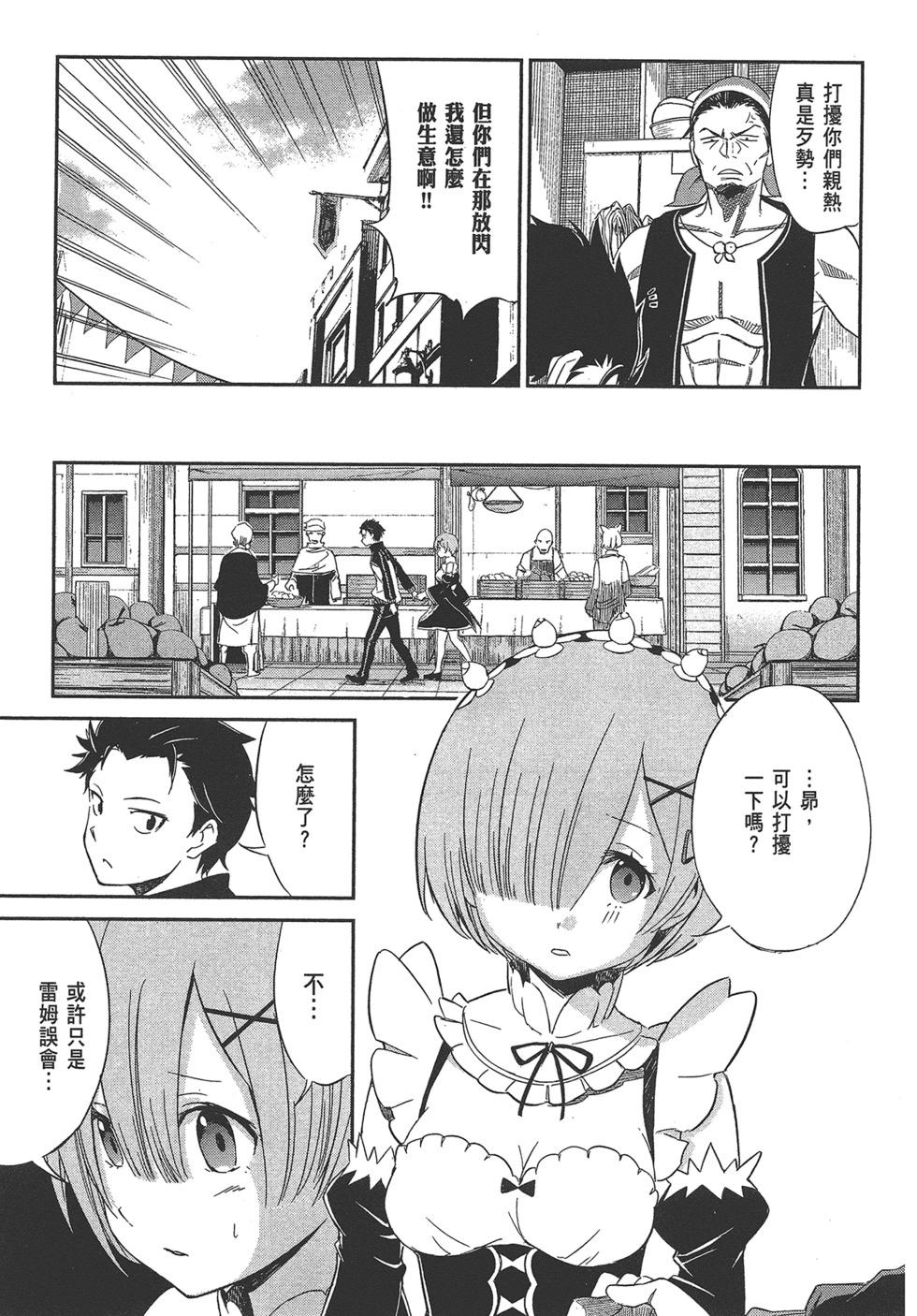 Re:從零開始的異世界生活 第三章 Truth of Zero - 第04卷(1/4) - 2