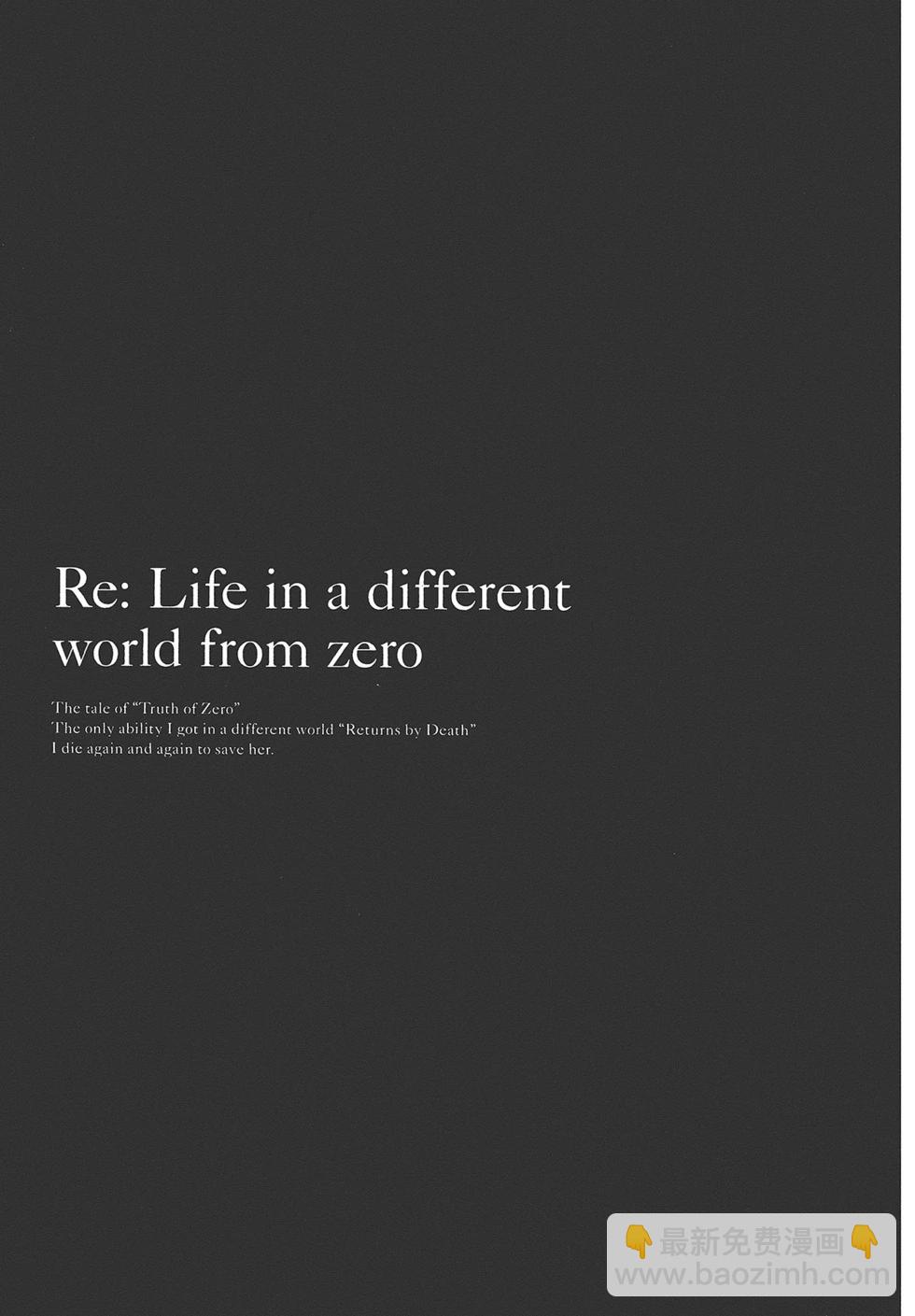 Re:從零開始的異世界生活 第三章 Truth of Zero - 第04卷(1/4) - 6