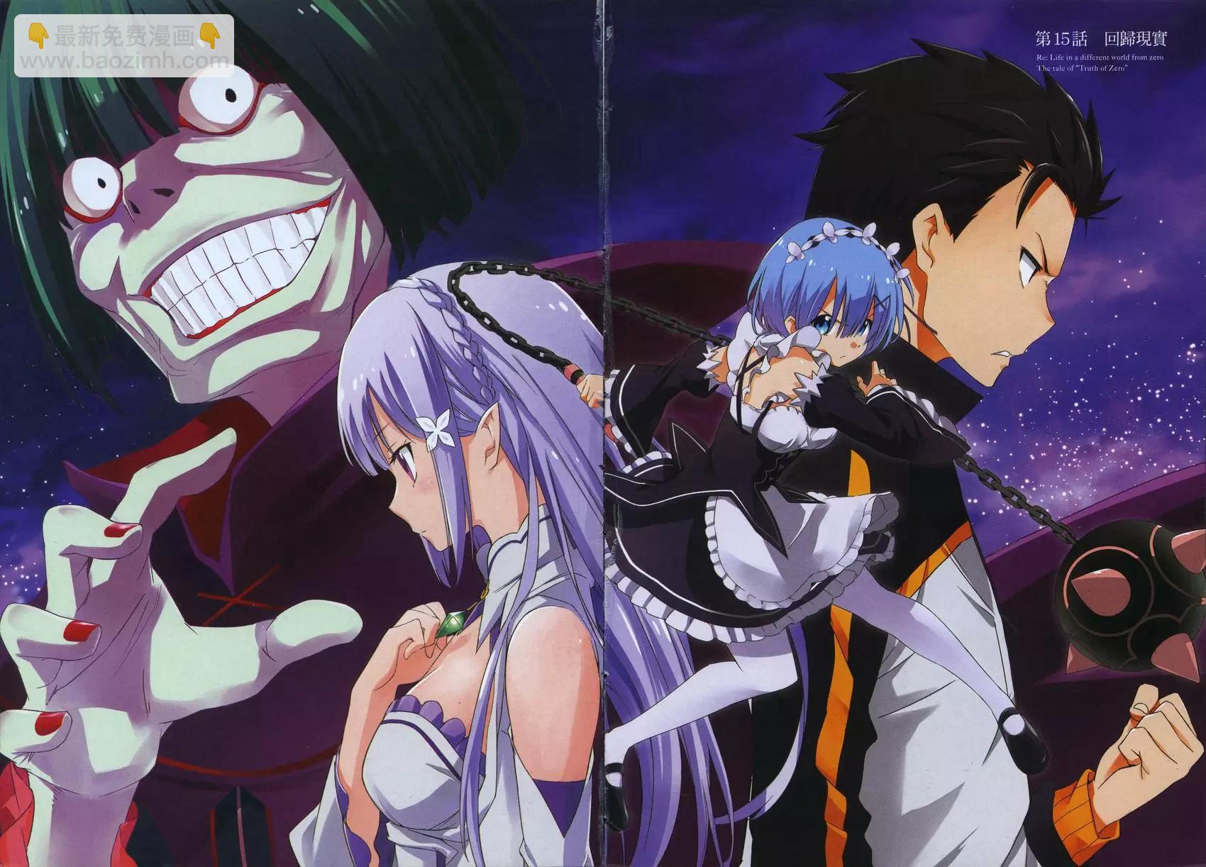 Re:從零開始的異世界生活 第三章 Truth of Zero - 第04卷(1/4) - 4