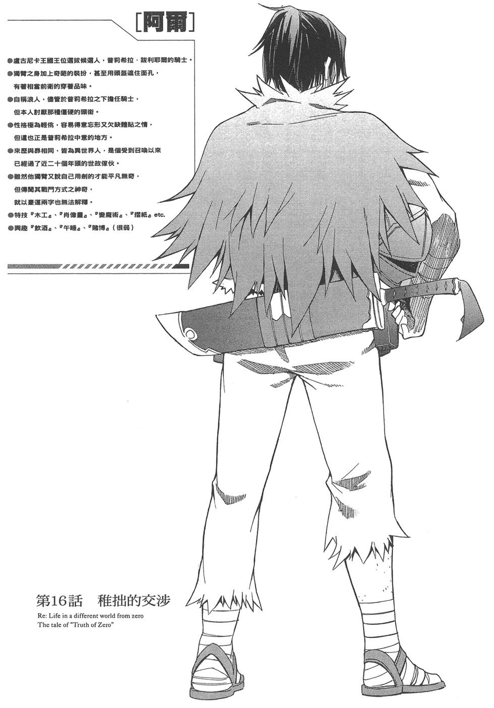 Re:從零開始的異世界生活 第三章 Truth of Zero - 第04卷(1/4) - 1