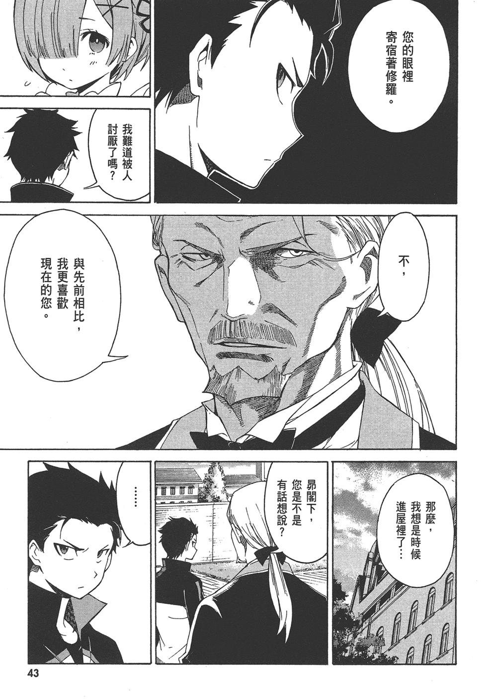 Re:從零開始的異世界生活 第三章 Truth of Zero - 第04卷(1/4) - 4