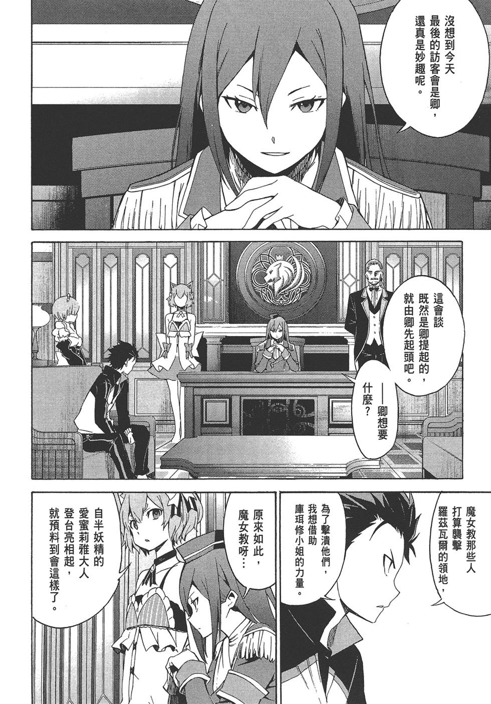 Re:從零開始的異世界生活 第三章 Truth of Zero - 第04卷(1/4) - 5