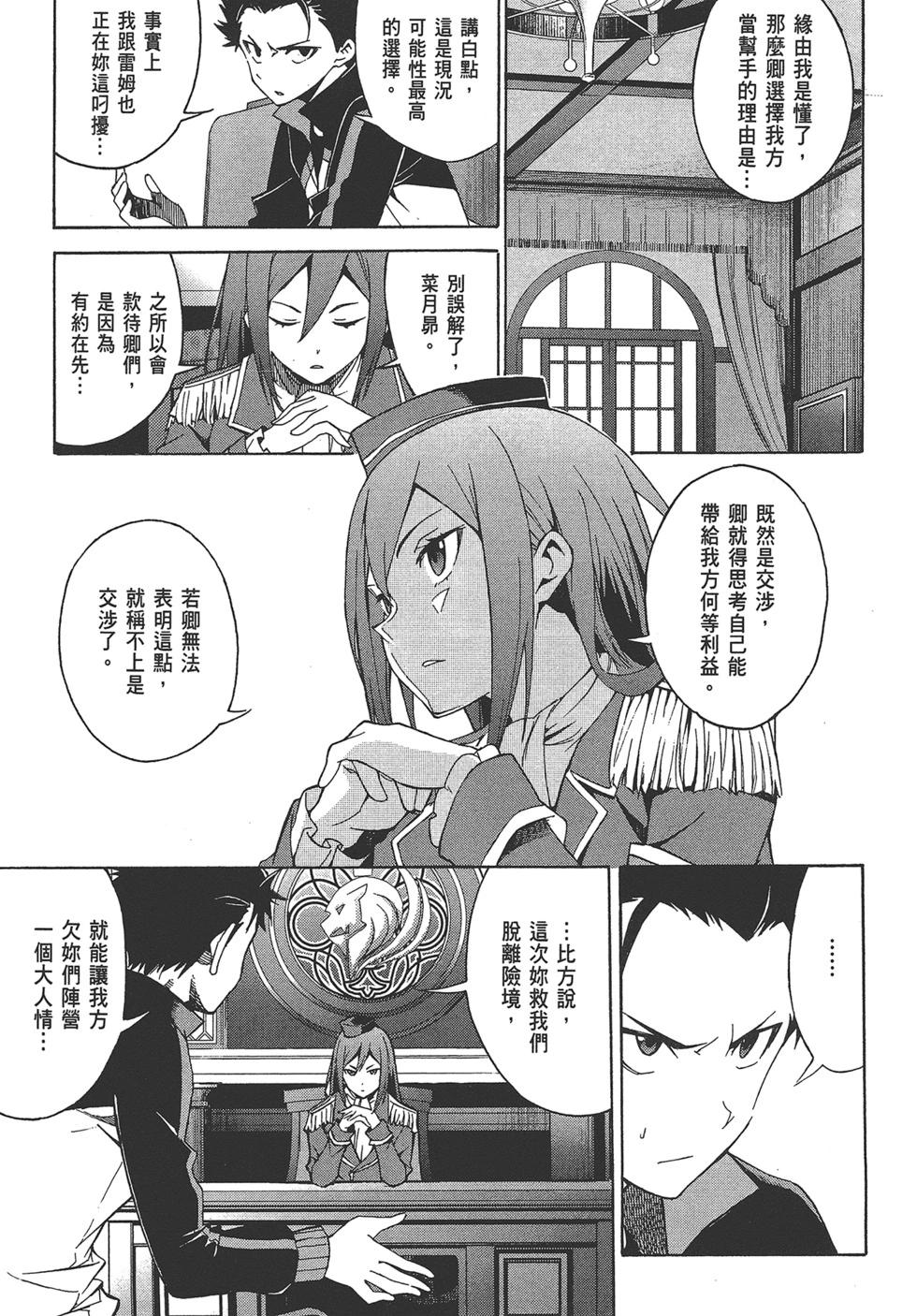 Re:從零開始的異世界生活 第三章 Truth of Zero - 第04卷(1/4) - 6