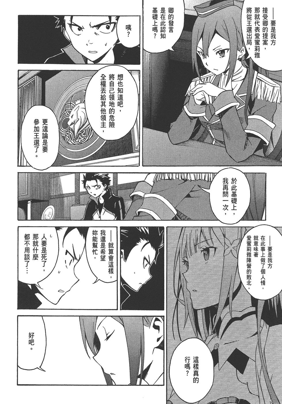 Re:從零開始的異世界生活 第三章 Truth of Zero - 第04卷(1/4) - 7