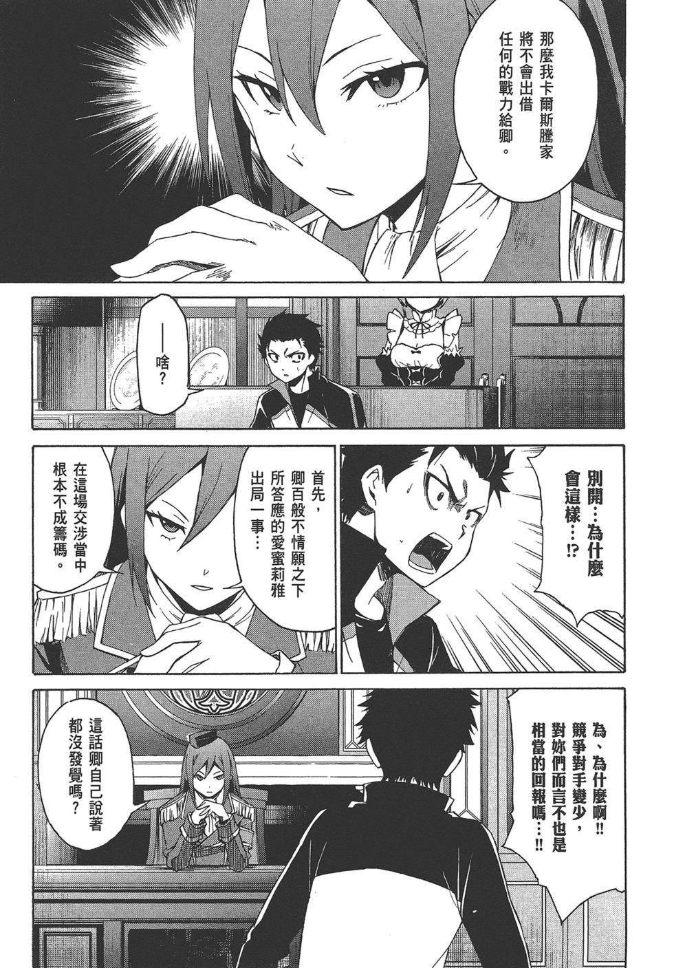 Re:從零開始的異世界生活 第三章 Truth of Zero - 第04卷(1/4) - 8