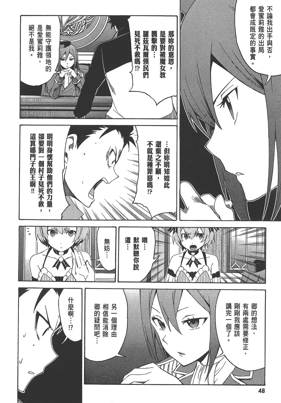 Re:從零開始的異世界生活 第三章 Truth of Zero - 第04卷(1/4) - 1