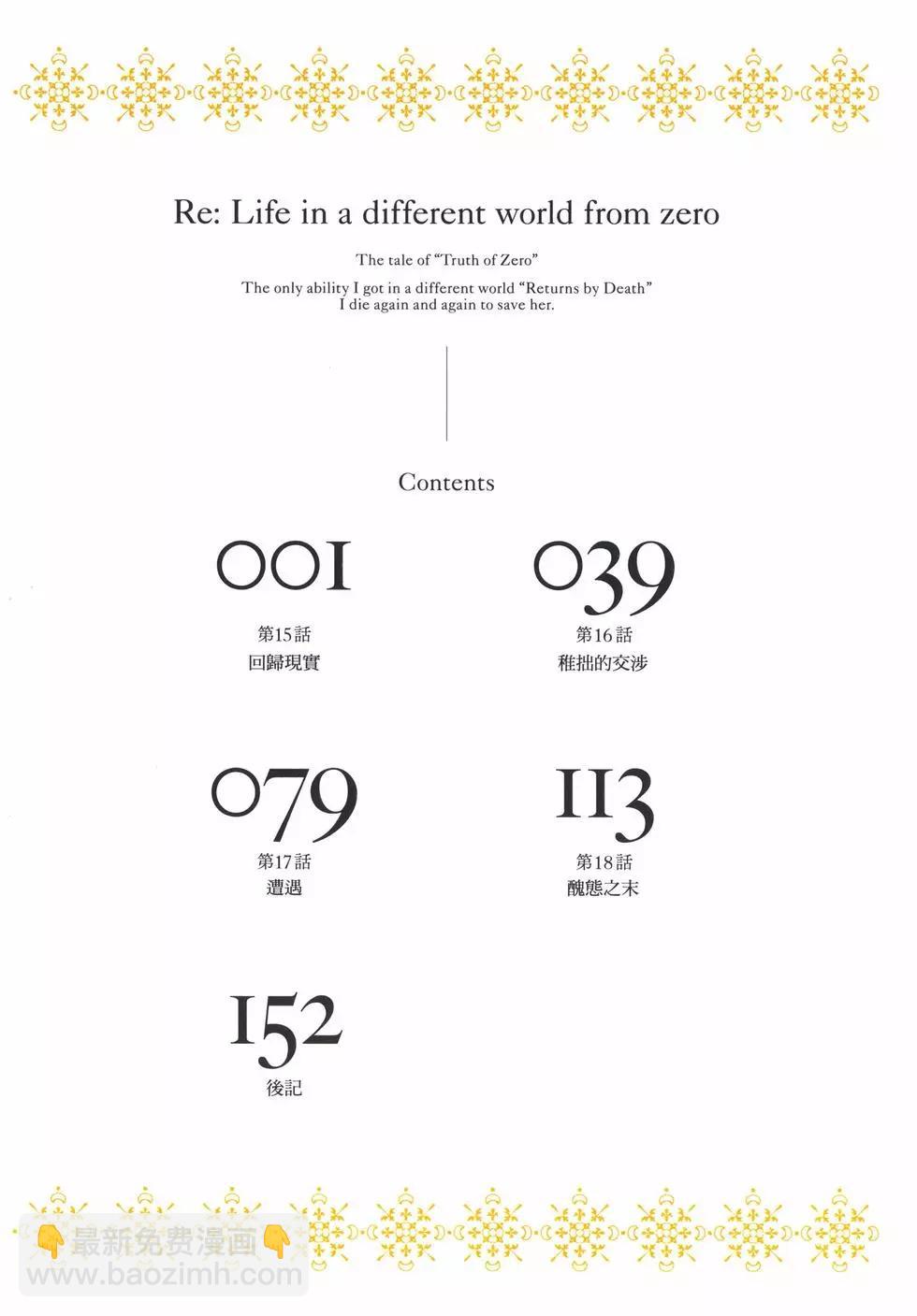 Re:從零開始的異世界生活 第三章 Truth of Zero - 第04卷(1/4) - 5