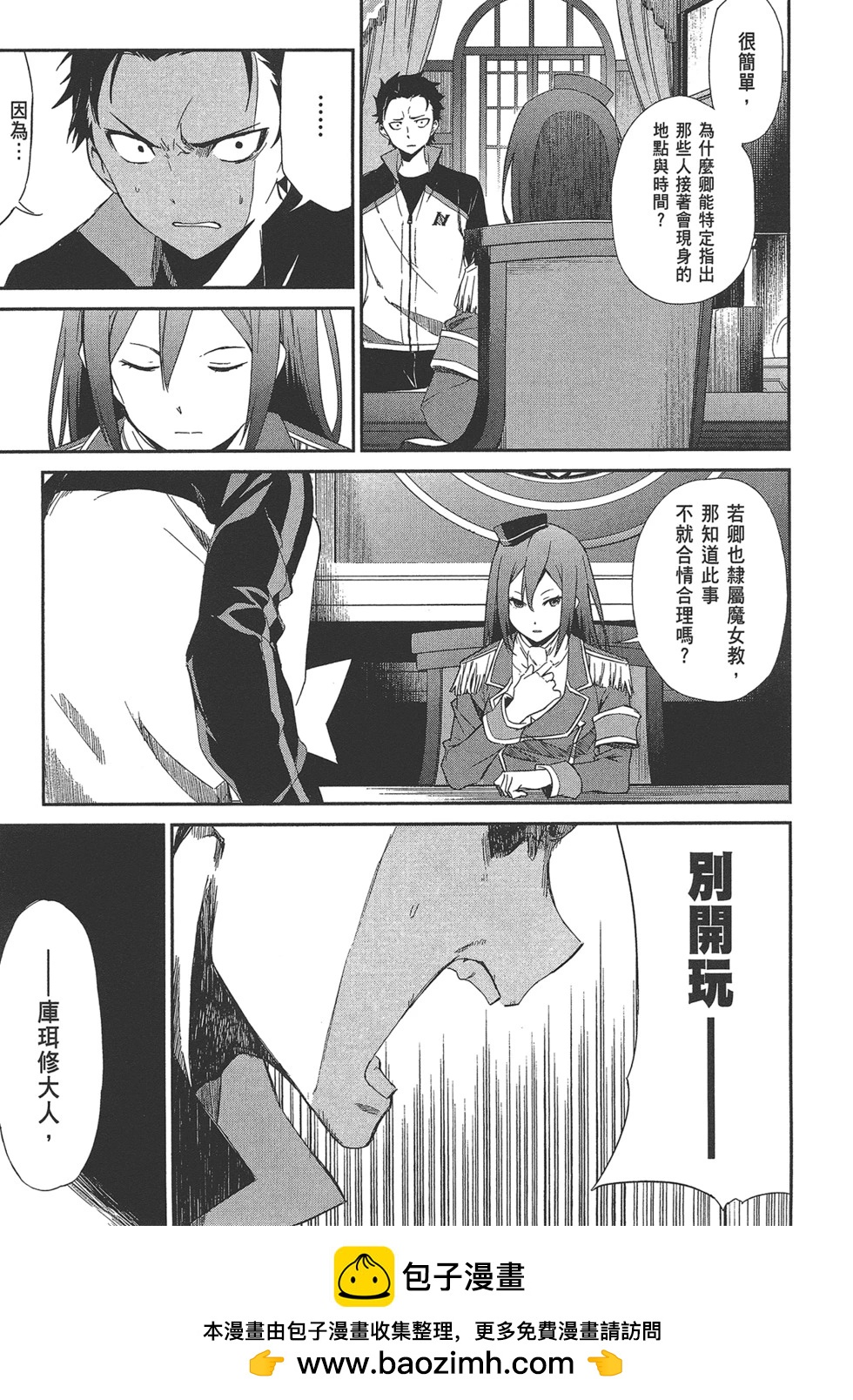 Re:從零開始的異世界生活 第三章 Truth of Zero - 第04卷(1/4) - 2