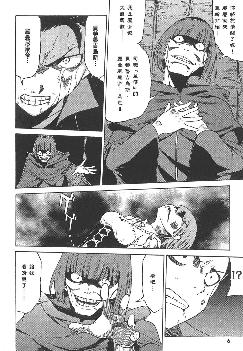 Re:從零開始的異世界生活 第三章 Truth of Zero - 第04卷(1/4) - 7