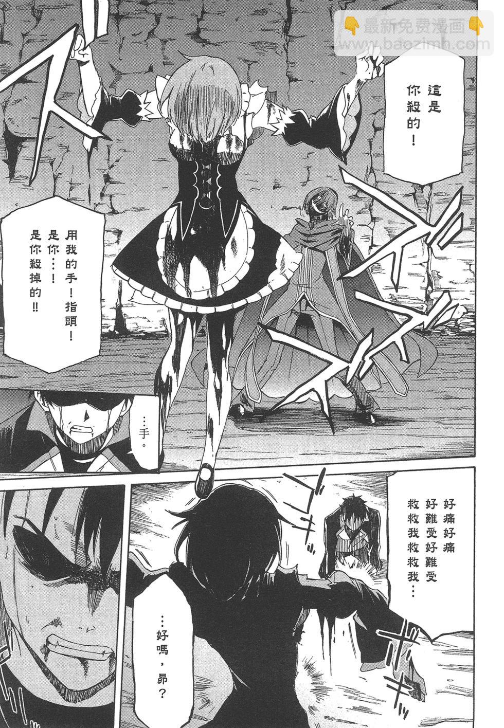 Re:從零開始的異世界生活 第三章 Truth of Zero - 第04卷(1/4) - 8