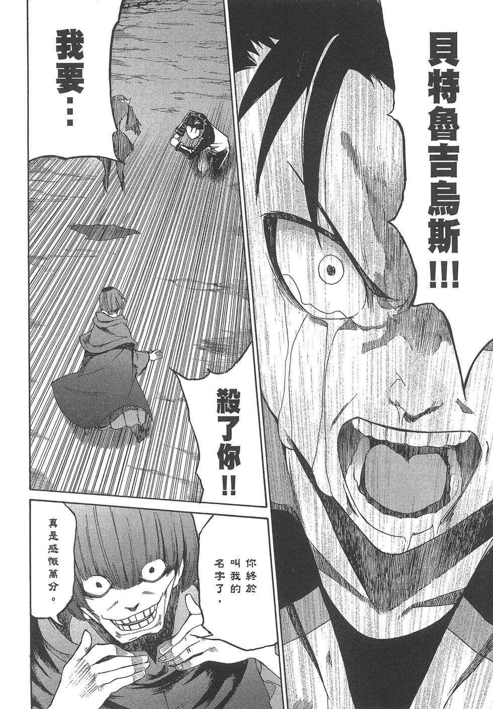 Re:從零開始的異世界生活 第三章 Truth of Zero - 第04卷(1/4) - 1