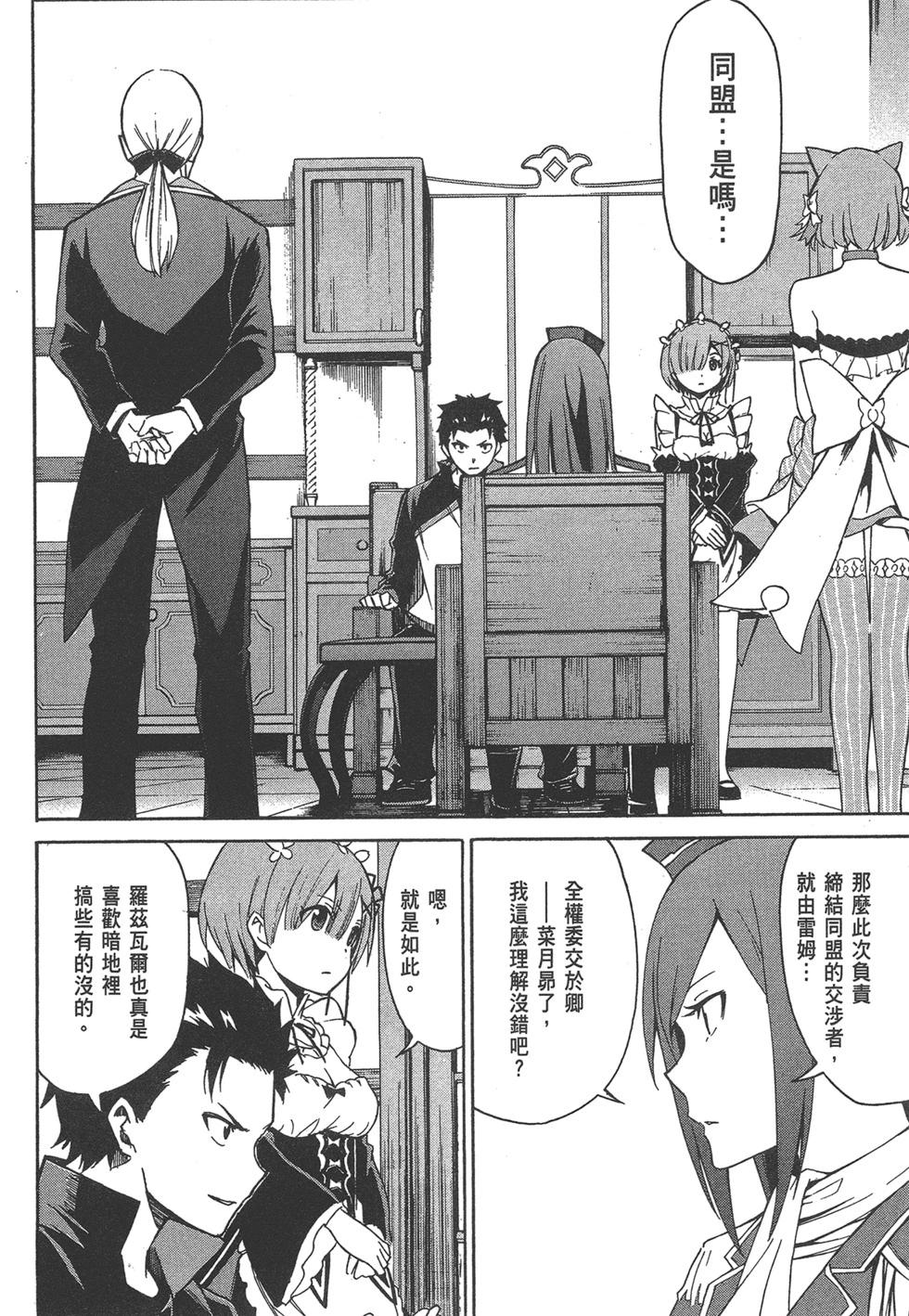 Re:從零開始的異世界生活 第三章 Truth of Zero - 第06卷(1/4) - 2