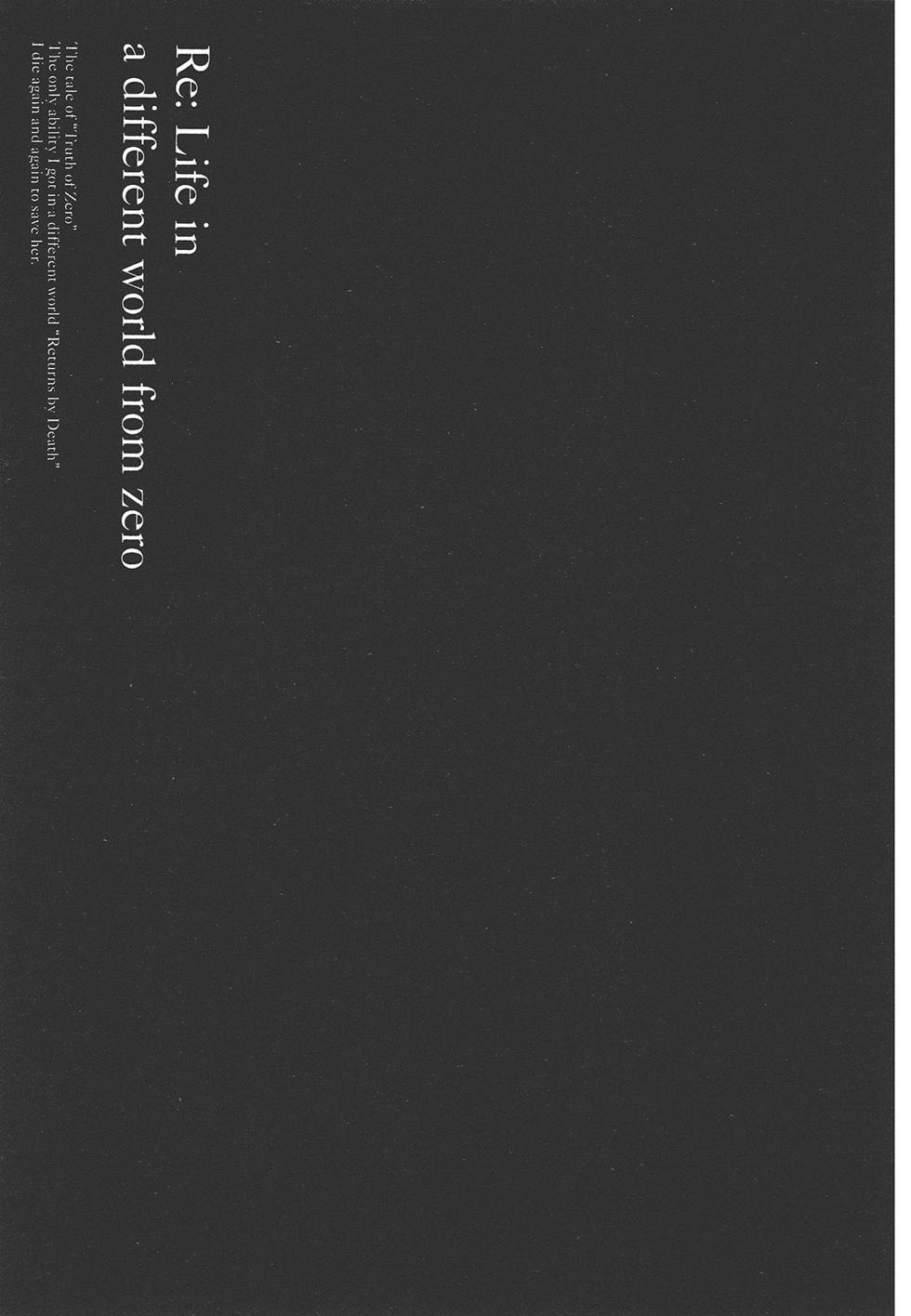 Re:從零開始的異世界生活 第三章 Truth of Zero - 第06卷(3/4) - 5