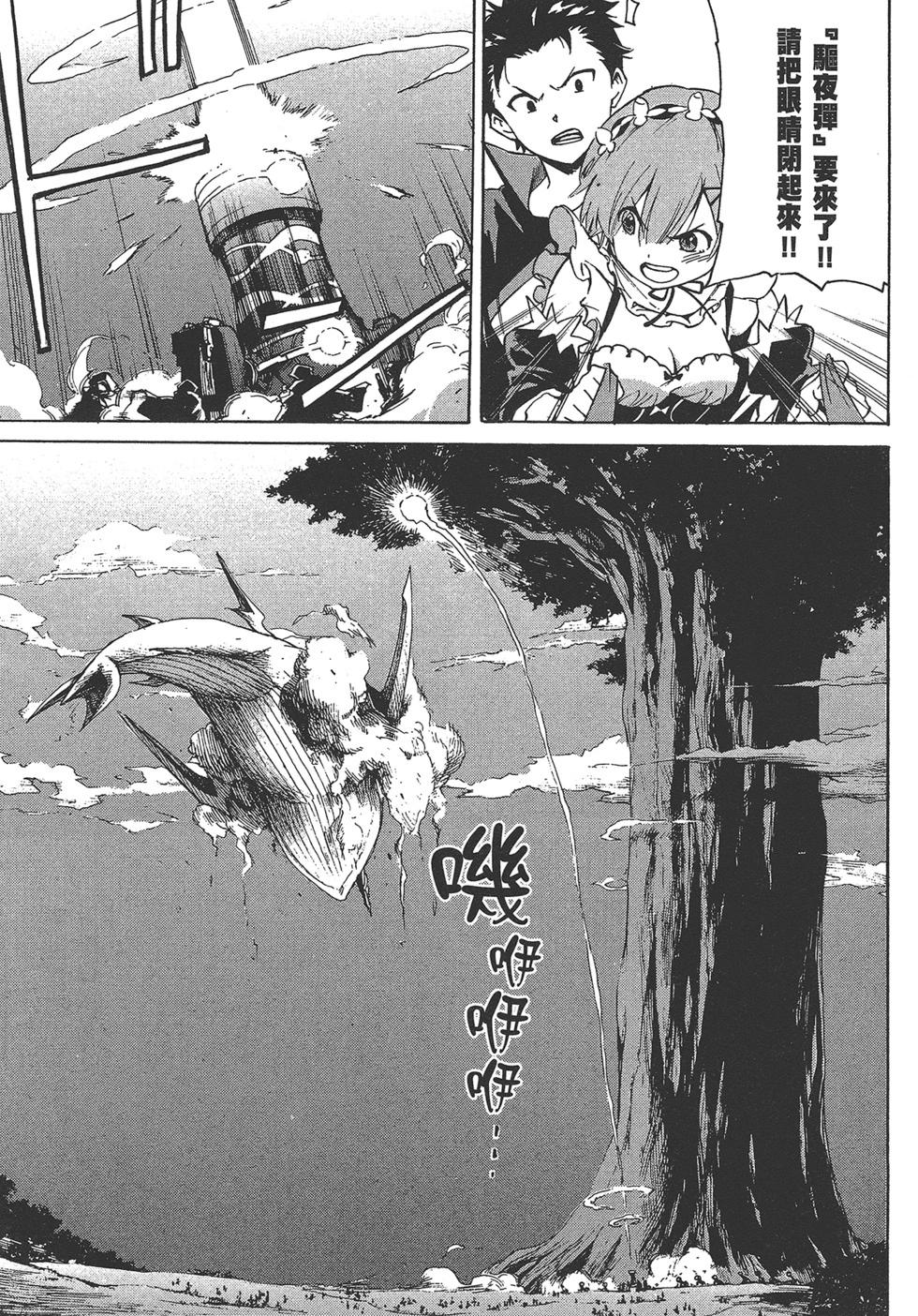 Re:從零開始的異世界生活 第三章 Truth of Zero - 第06卷(3/4) - 1