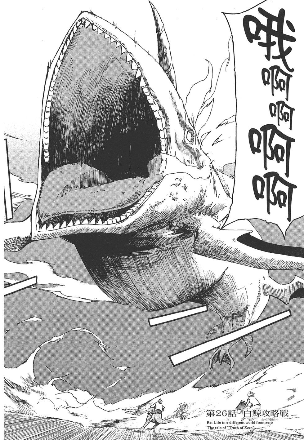 Re:從零開始的異世界生活 第三章 Truth of Zero - 第06卷(3/4) - 4