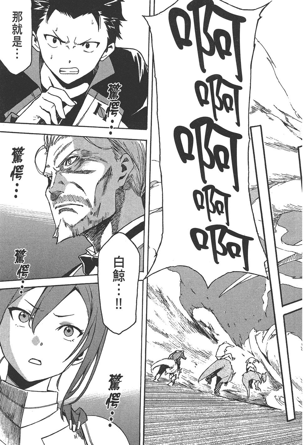 Re:從零開始的異世界生活 第三章 Truth of Zero - 第06卷(3/4) - 5