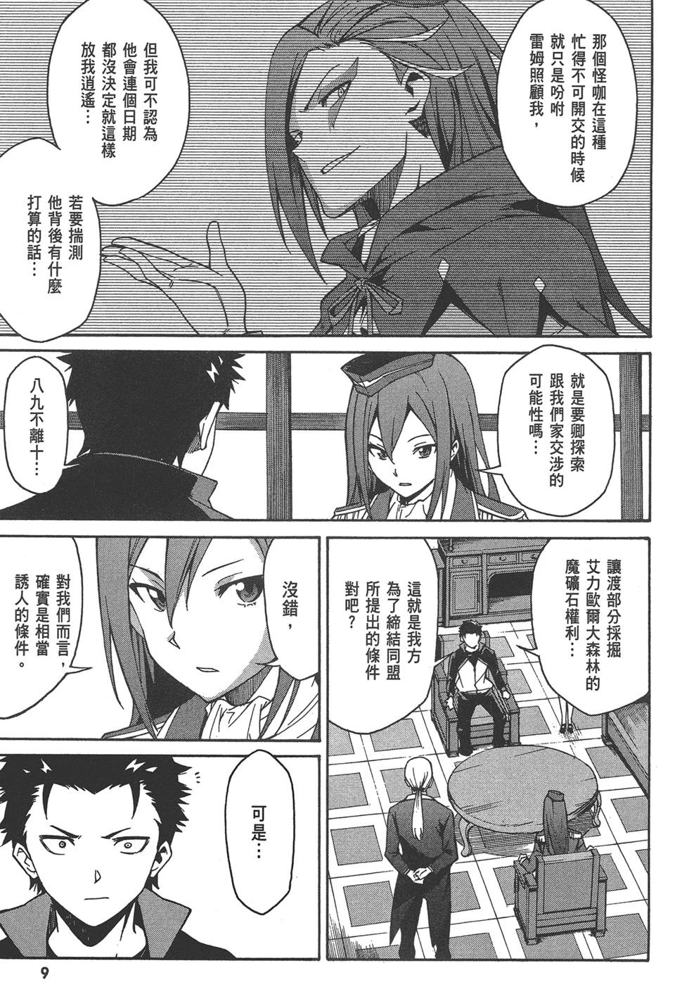 Re:從零開始的異世界生活 第三章 Truth of Zero - 第06卷(1/4) - 3