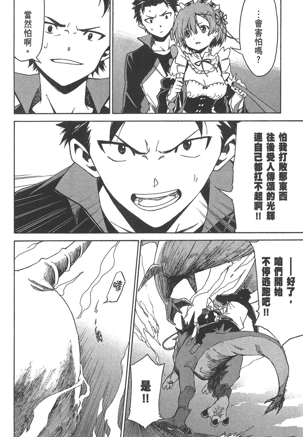 Re:從零開始的異世界生活 第三章 Truth of Zero - 第06卷(3/4) - 6