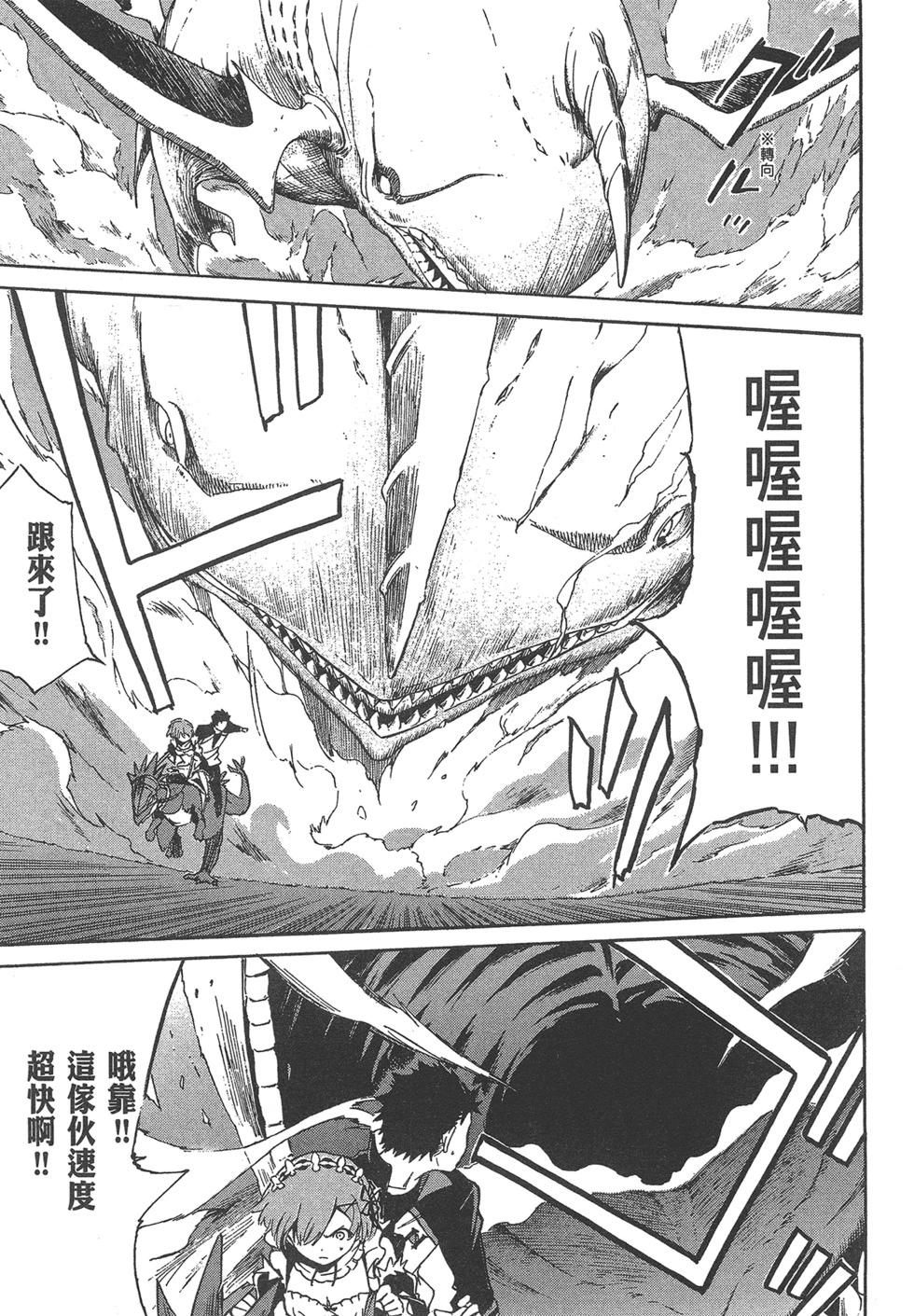 Re:從零開始的異世界生活 第三章 Truth of Zero - 第06卷(3/4) - 7