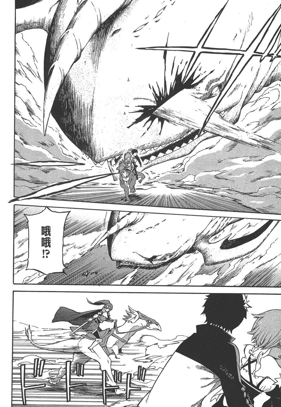 Re:從零開始的異世界生活 第三章 Truth of Zero - 第06卷(3/4) - 8