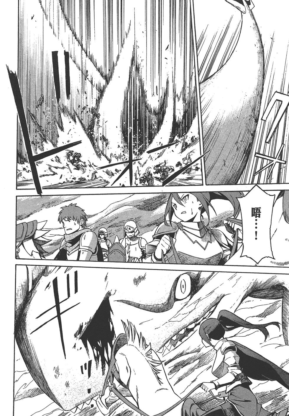 Re:從零開始的異世界生活 第三章 Truth of Zero - 第06卷(3/4) - 2