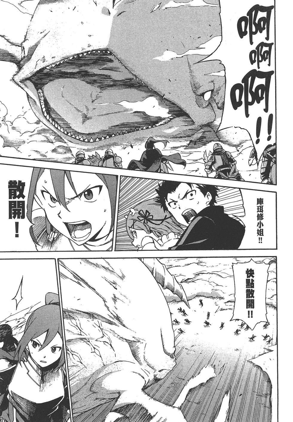 Re:從零開始的異世界生活 第三章 Truth of Zero - 第06卷(3/4) - 3