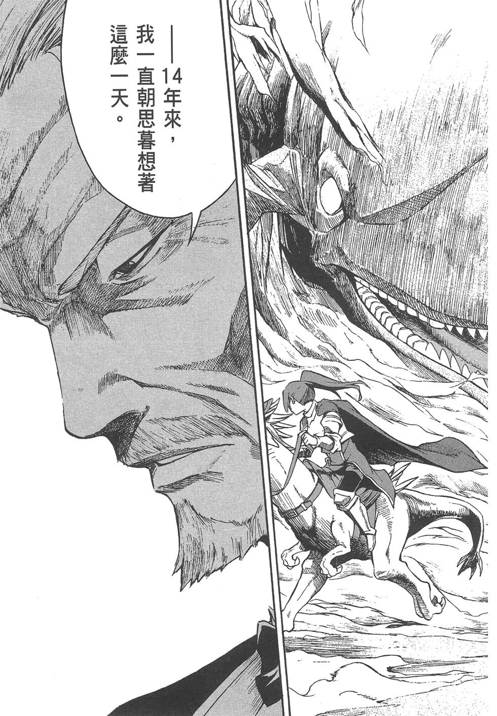 Re:從零開始的異世界生活 第三章 Truth of Zero - 第06卷(3/4) - 5