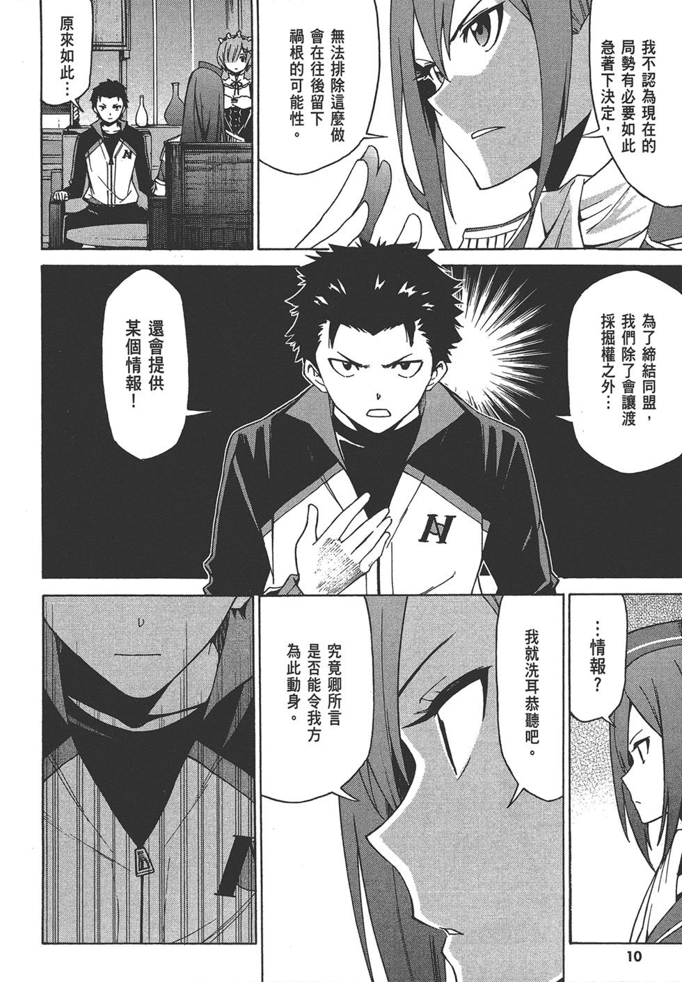 Re:從零開始的異世界生活 第三章 Truth of Zero - 第06卷(1/4) - 4