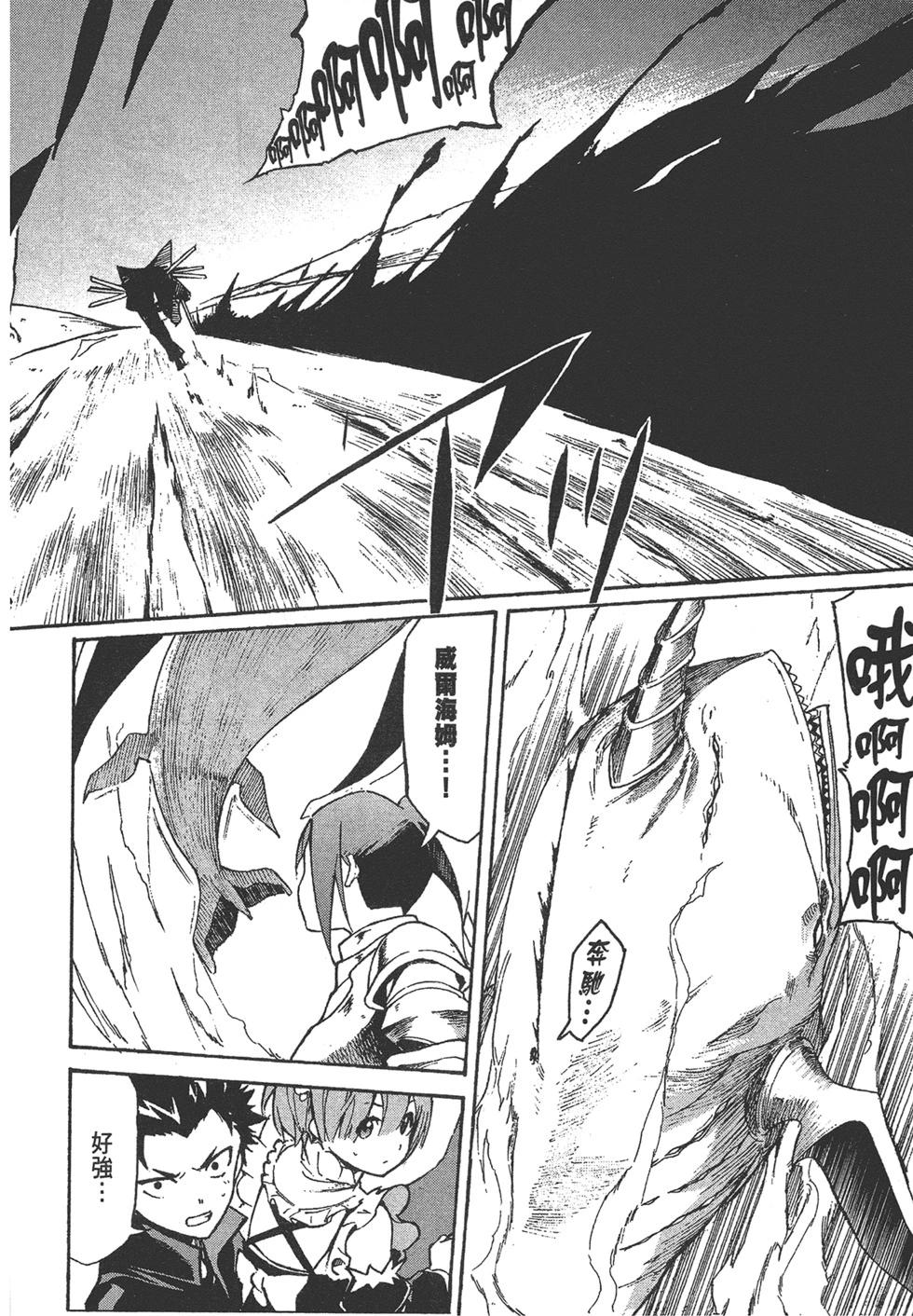 Re:從零開始的異世界生活 第三章 Truth of Zero - 第06卷(3/4) - 2