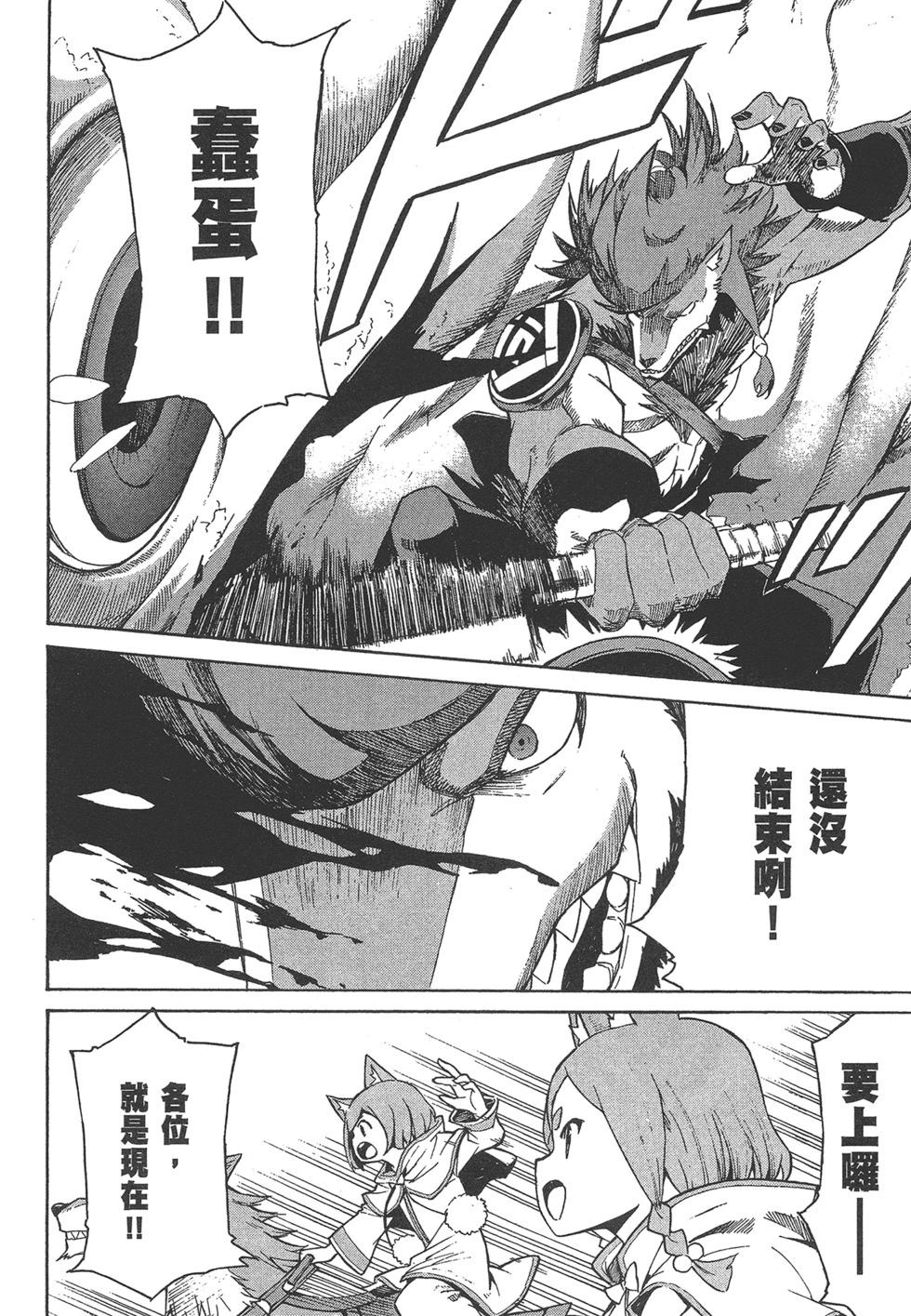 Re:從零開始的異世界生活 第三章 Truth of Zero - 第06卷(3/4) - 6