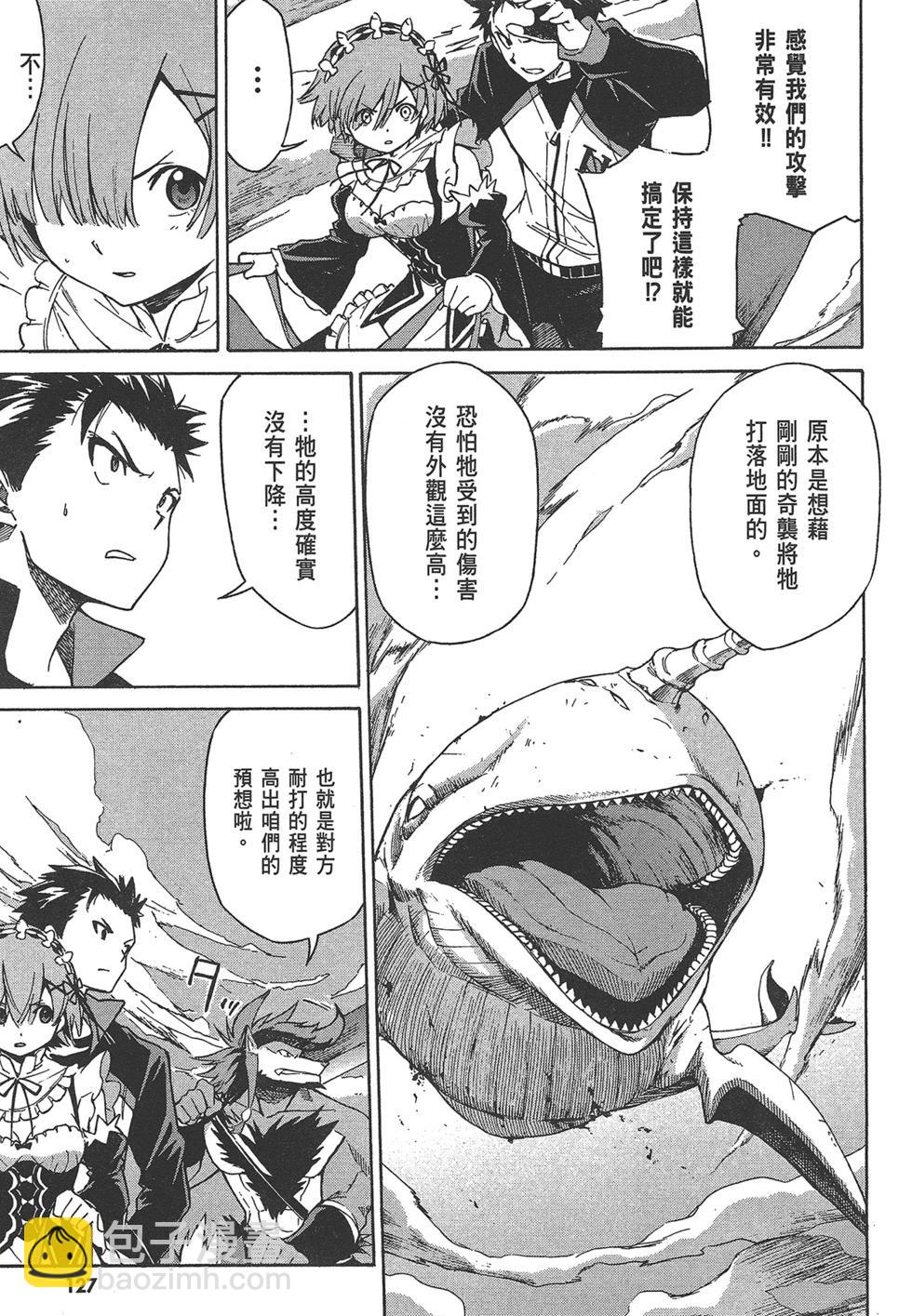 Re:從零開始的異世界生活 第三章 Truth of Zero - 第06卷(3/4) - 1