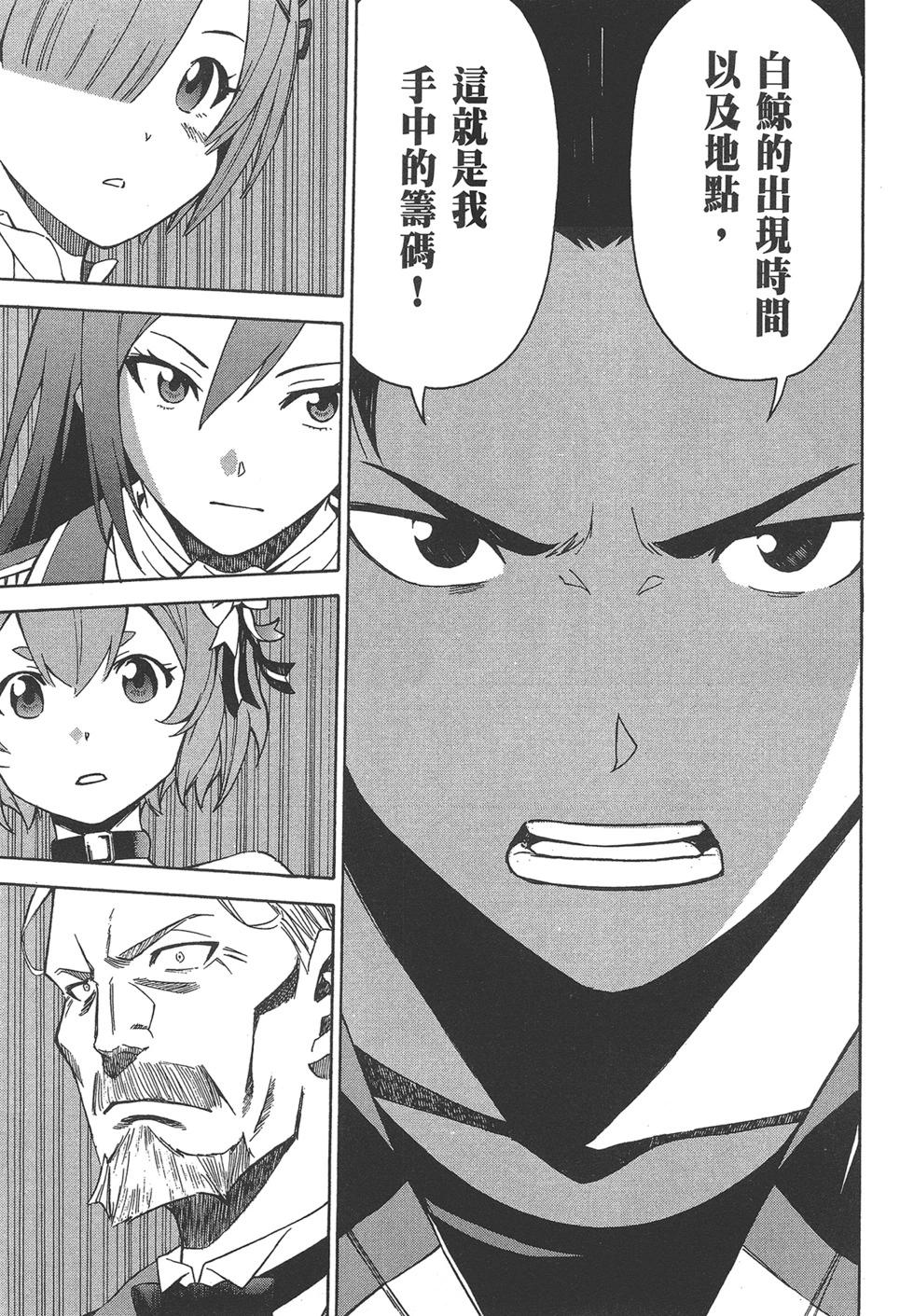 Re:從零開始的異世界生活 第三章 Truth of Zero - 第06卷(1/4) - 5