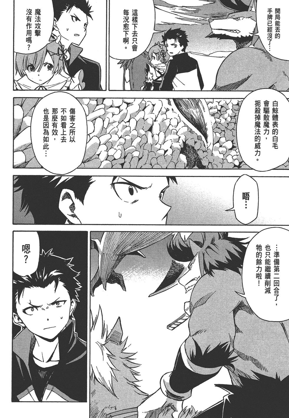 Re:從零開始的異世界生活 第三章 Truth of Zero - 第06卷(3/4) - 2